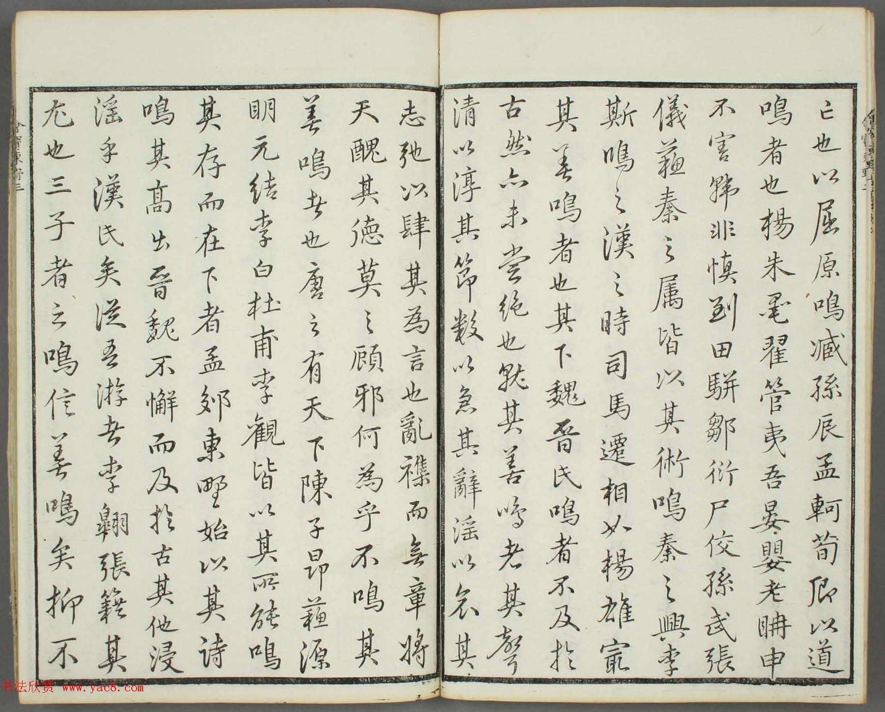 朱文治辑《文字会宝》第九册白棉纸印本