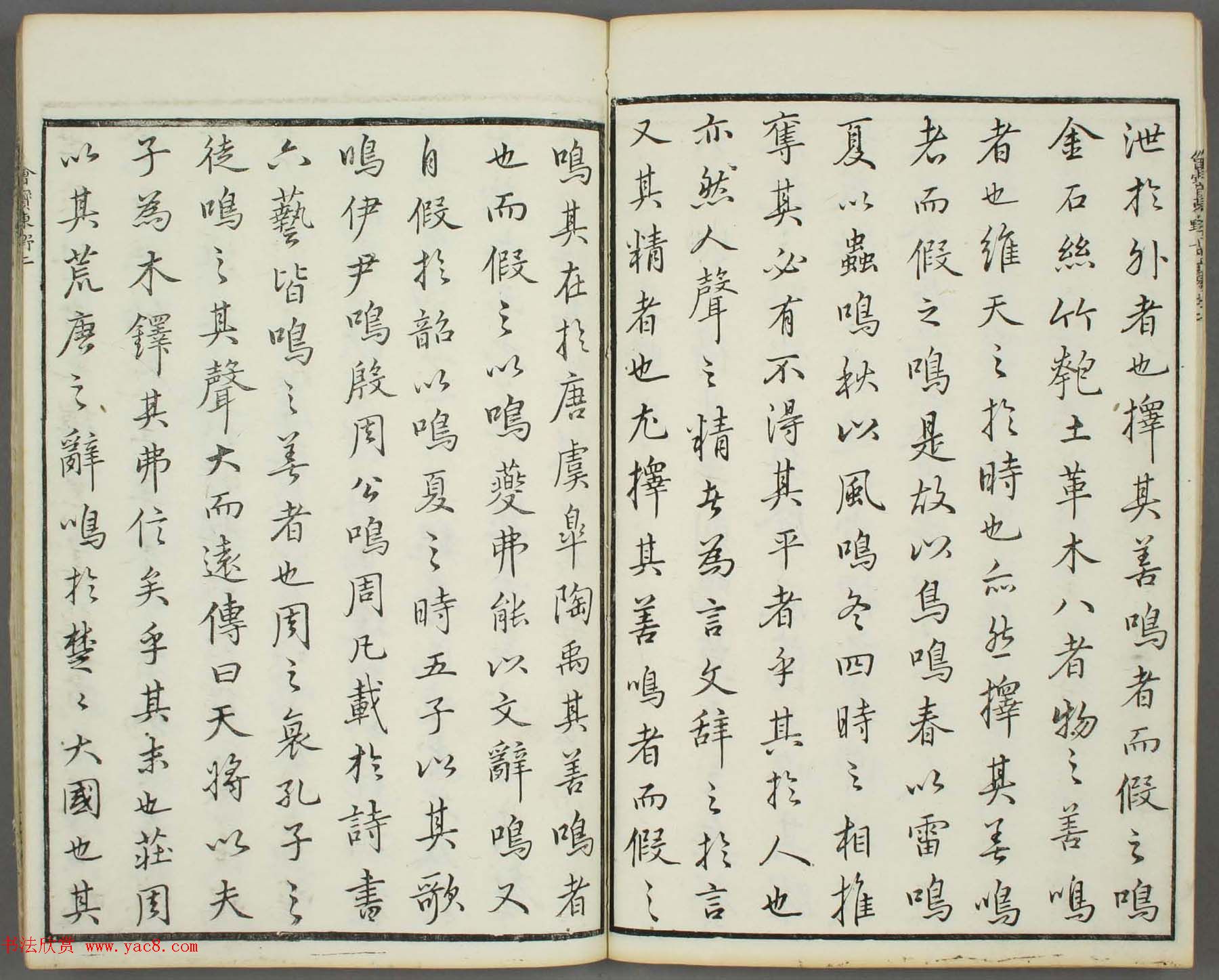 朱文治辑《文字会宝》第九册白棉纸印本