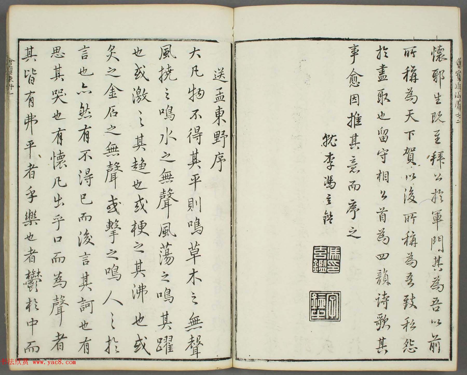 朱文治辑《文字会宝》第九册白棉纸印本