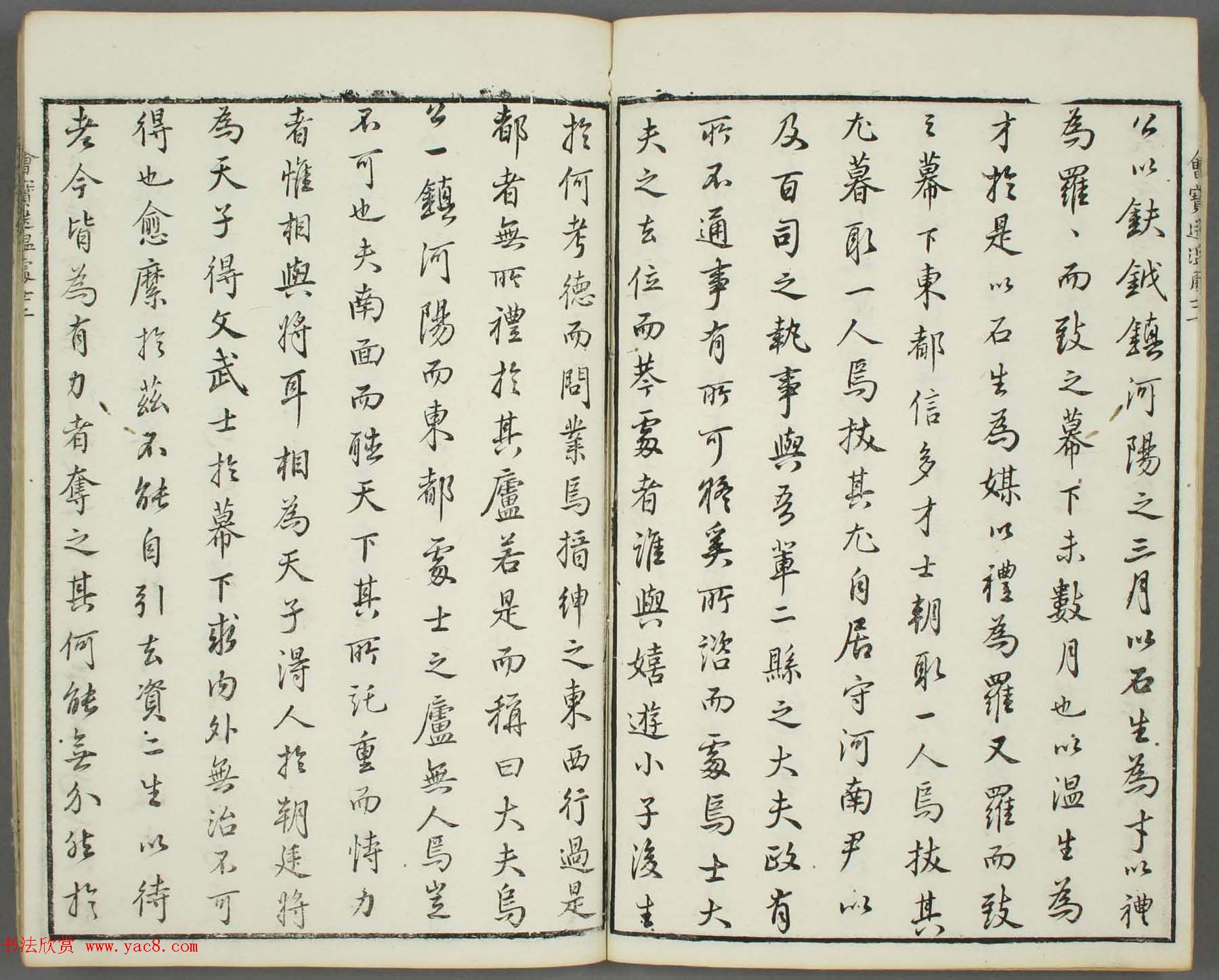 朱文治辑《文字会宝》第九册白棉纸印本