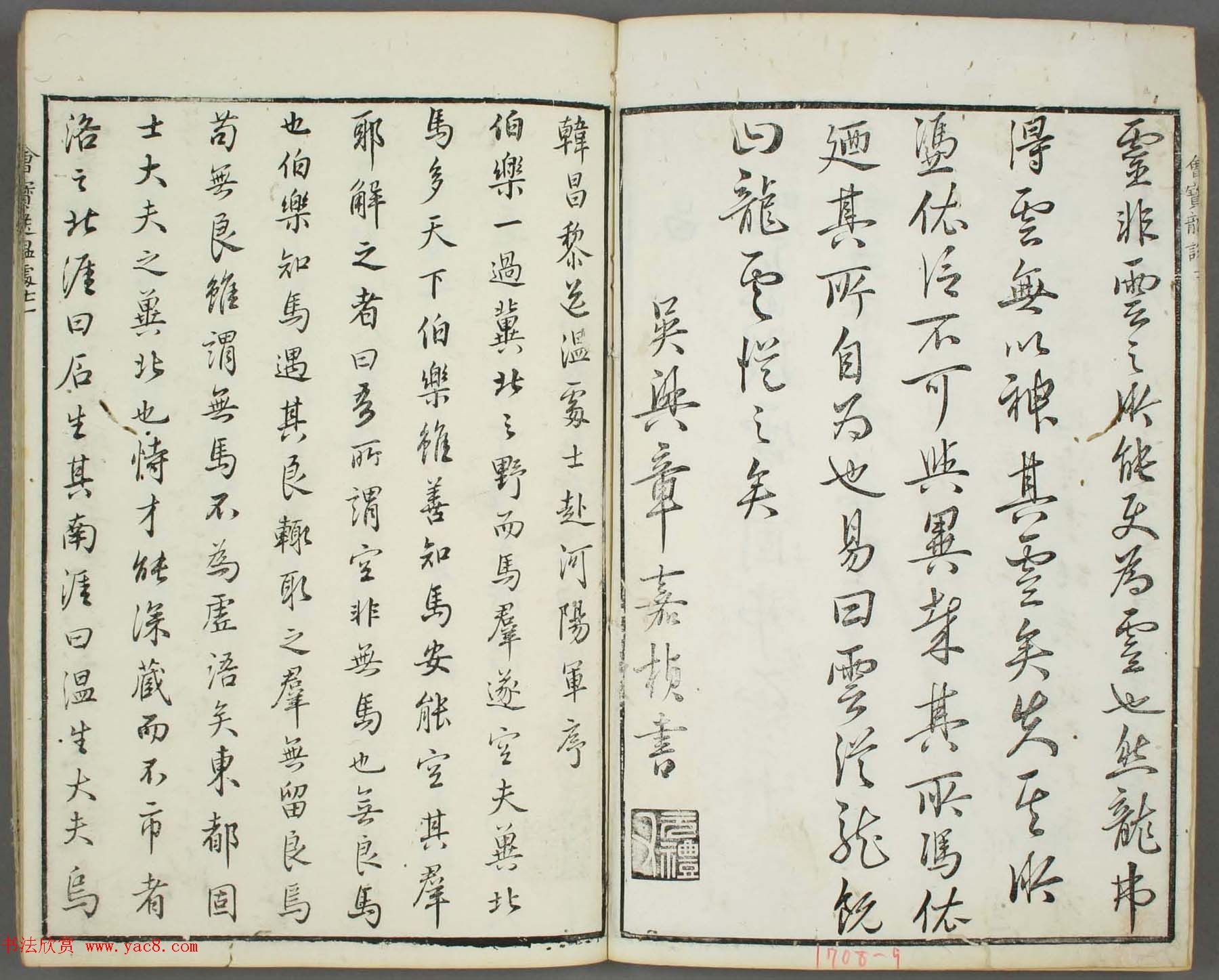 朱文治辑《文字会宝》第九册白棉纸印本