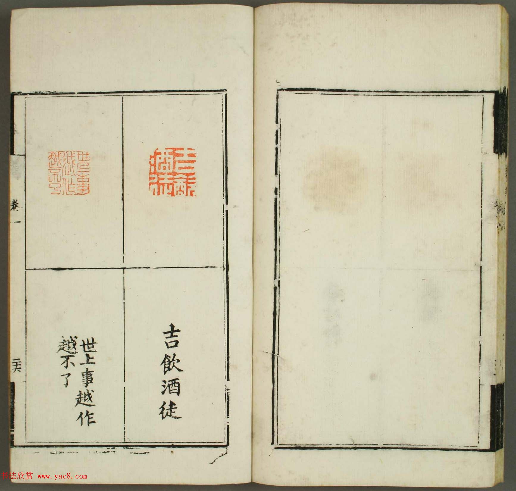 清代顾湘编《学山堂印存》卷一_白棉纸精印