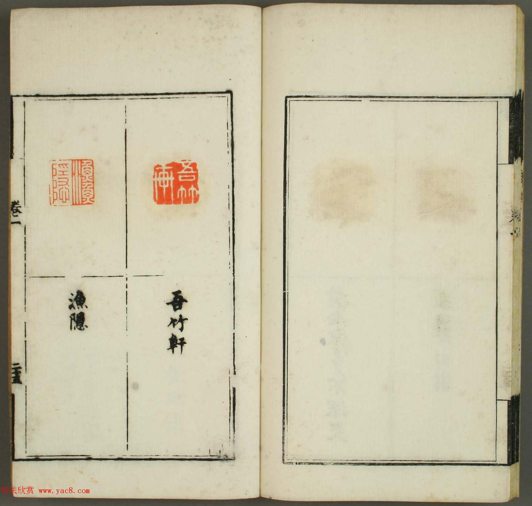 清代顾湘编《学山堂印存》卷一_白棉纸精印