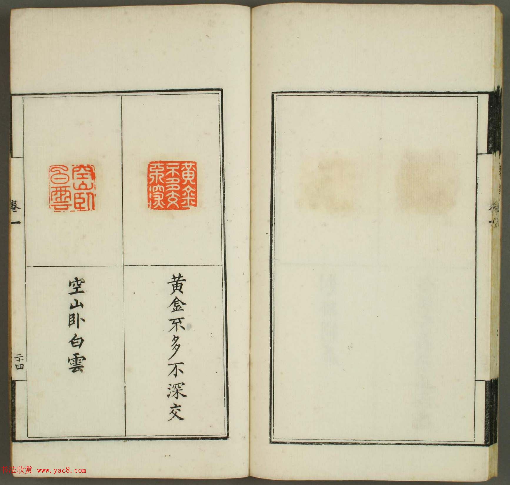 清代顾湘编《学山堂印存》卷一_白棉纸精印