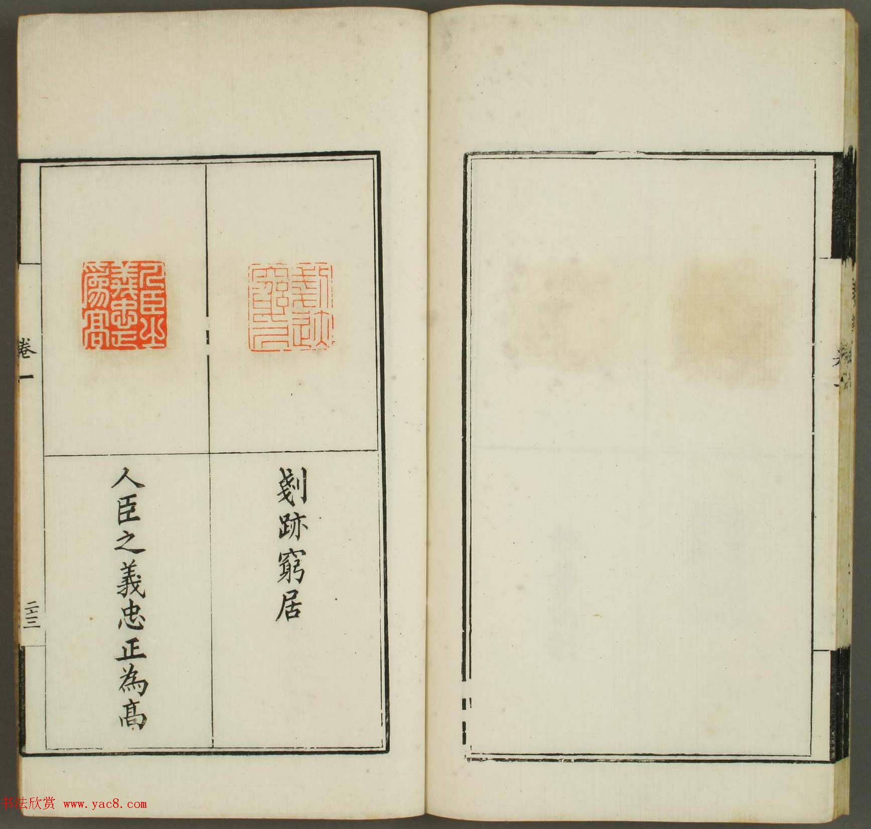 清代顾湘编《学山堂印存》卷一_白棉纸精印