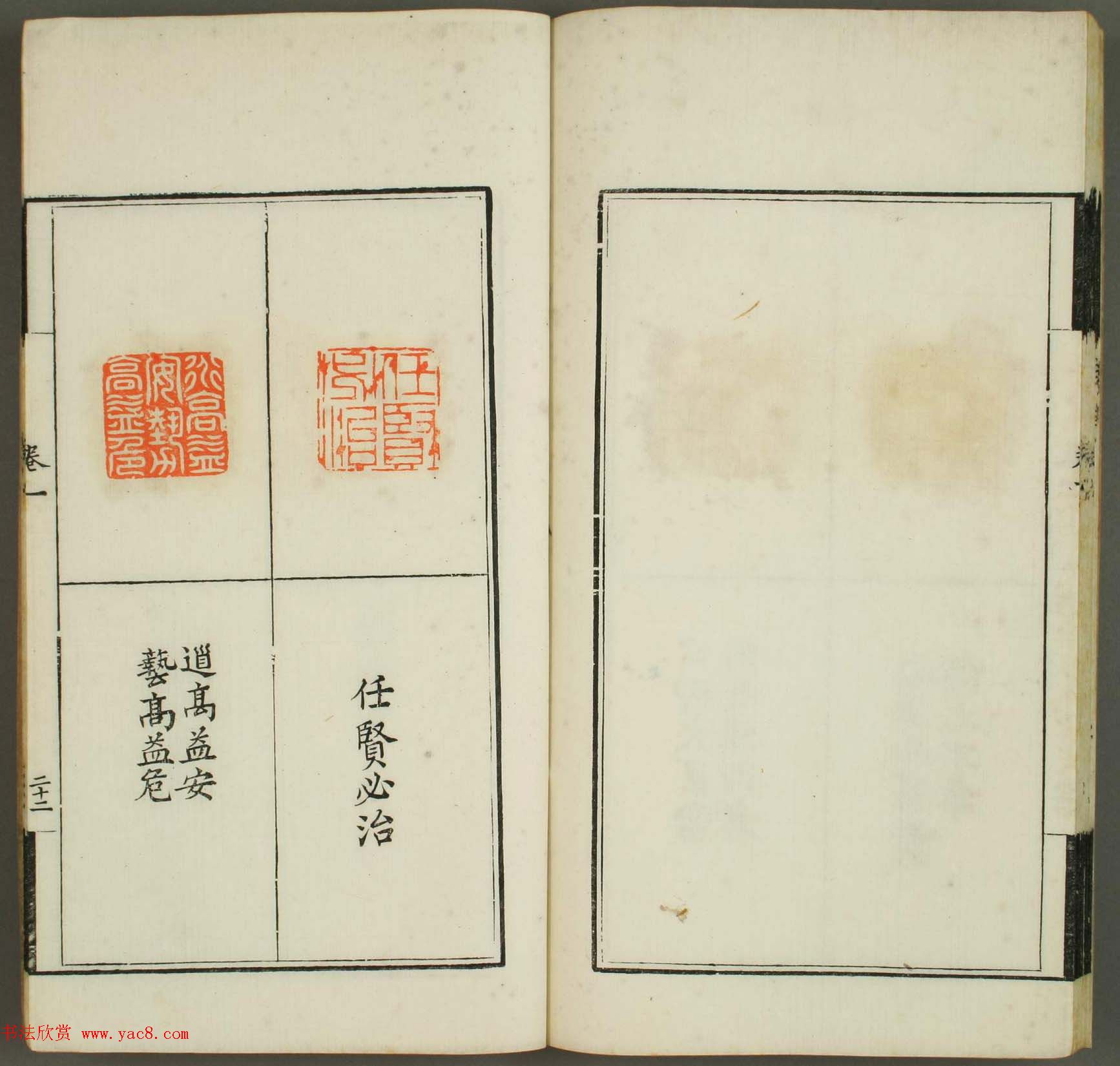 清代顾湘编《学山堂印存》卷一_白棉纸精印