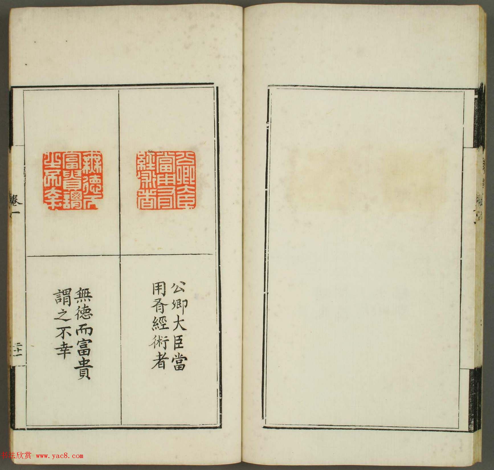 清代顾湘编《学山堂印存》卷一_白棉纸精印