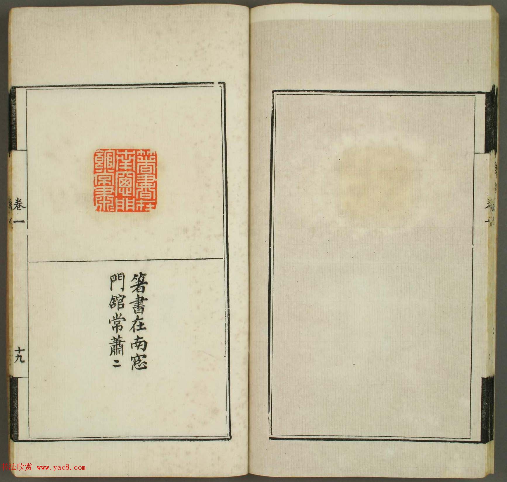 清代顾湘编《学山堂印存》卷一_白棉纸精印