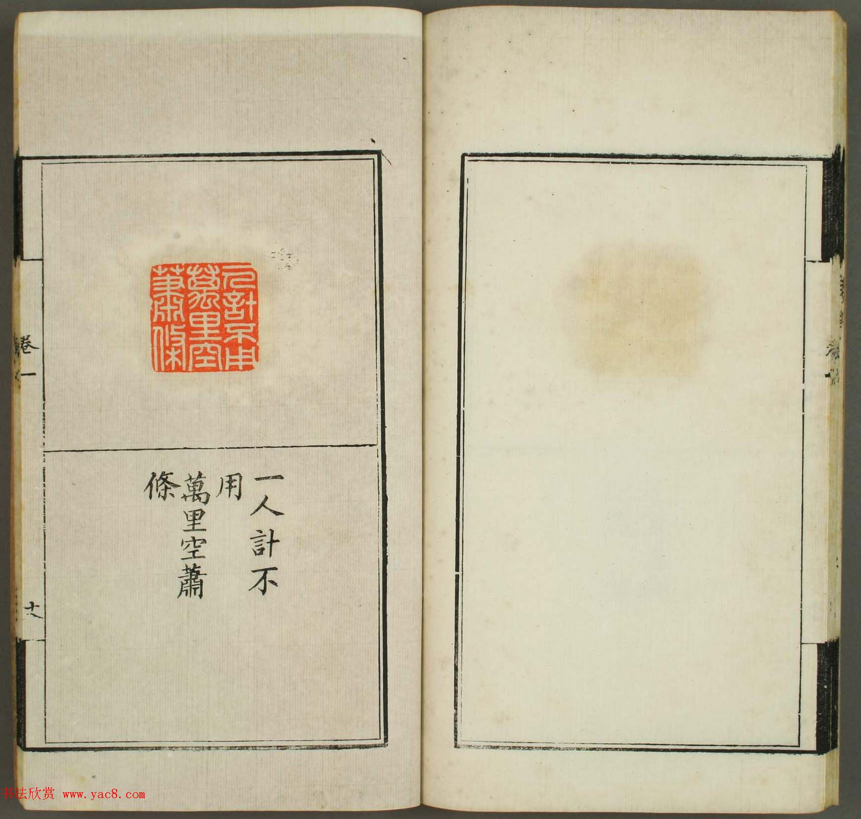 清代顾湘编《学山堂印存》卷一_白棉纸精印