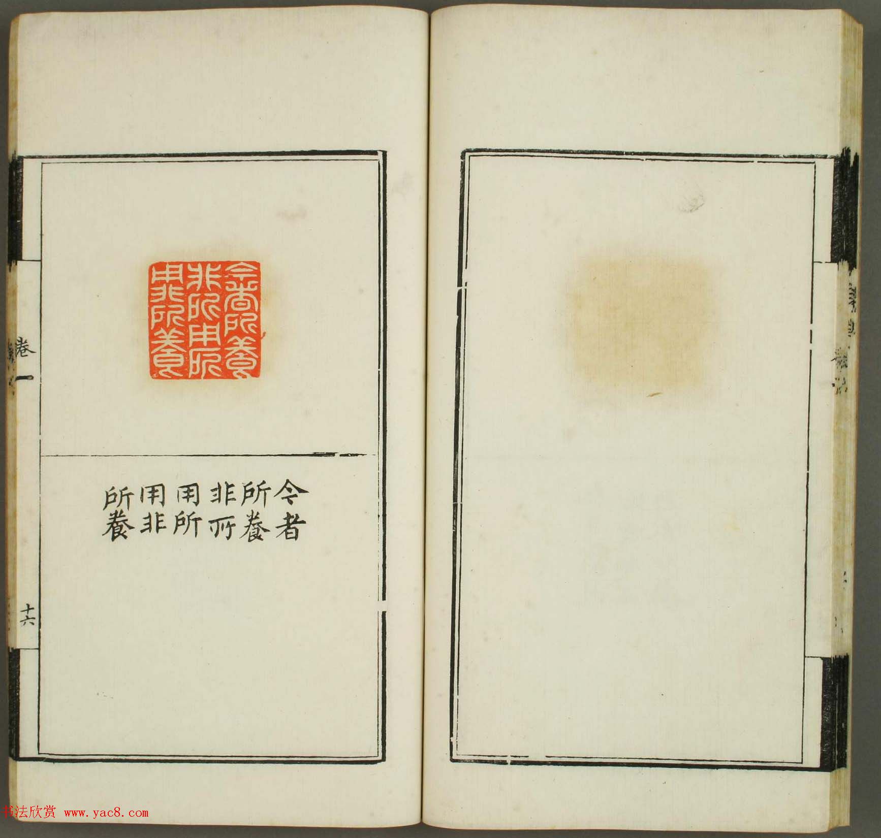 清代顾湘编《学山堂印存》卷一_白棉纸精印