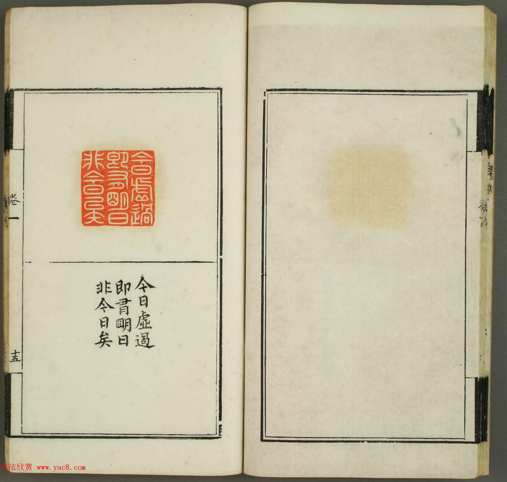 清代顾湘编《学山堂印存》卷一_白棉纸精印