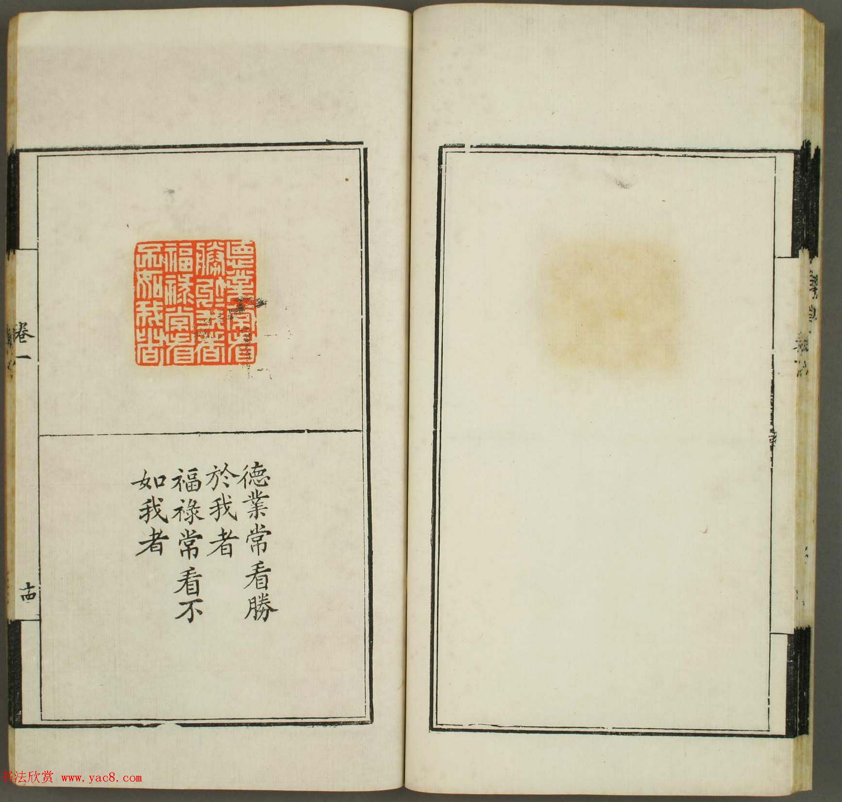 清代顾湘编《学山堂印存》卷一_白棉纸精印