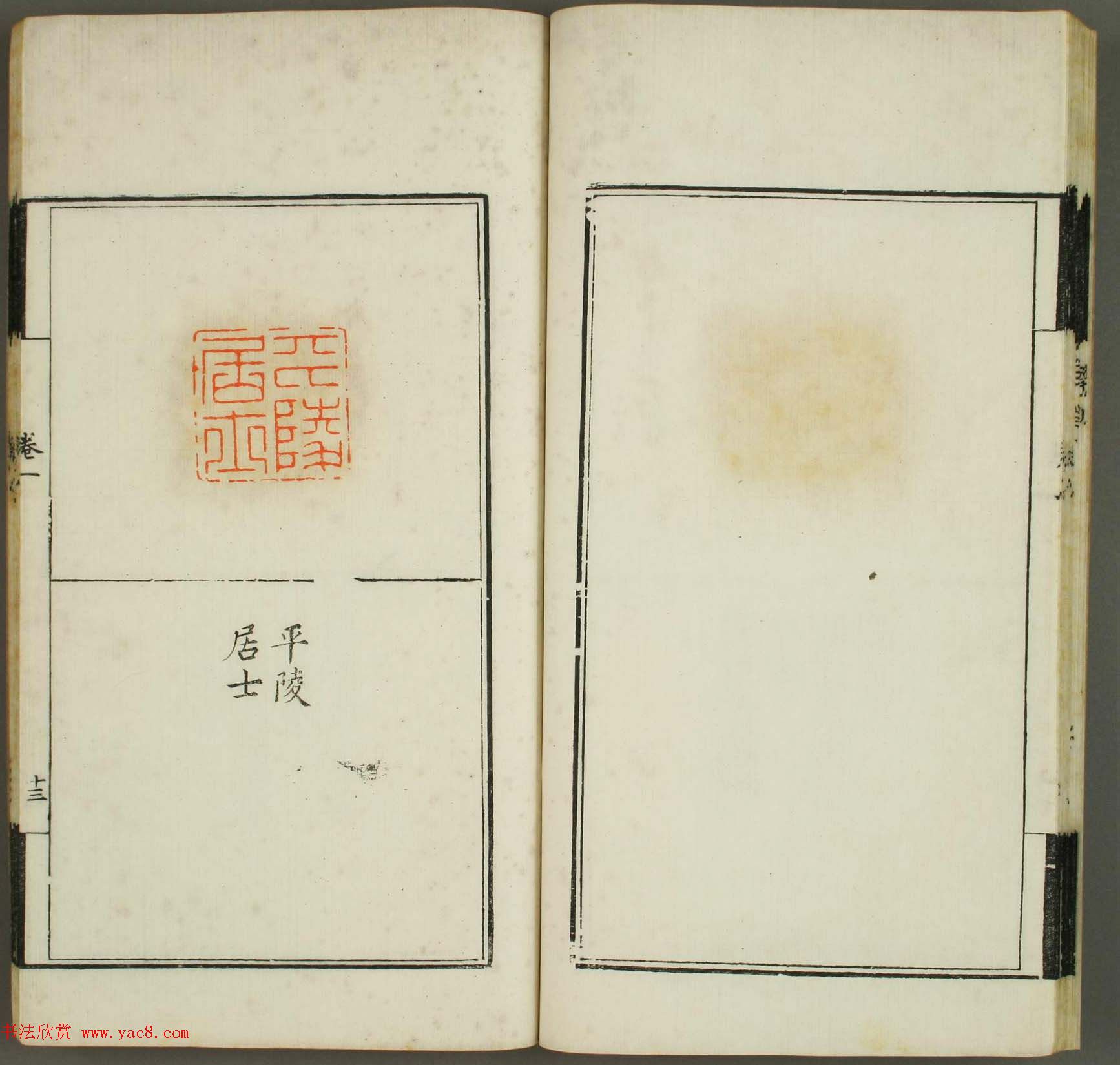 清代顾湘编《学山堂印存》卷一_白棉纸精印