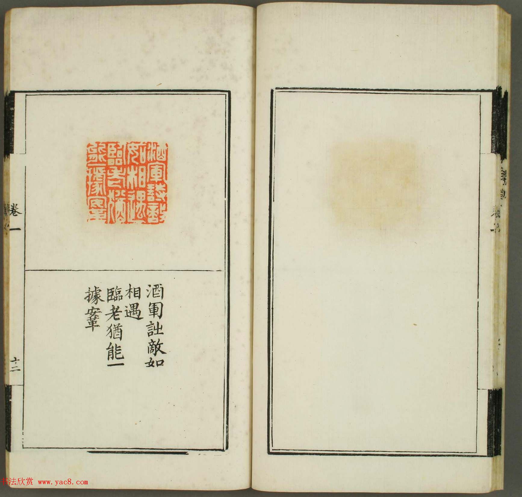 清代顾湘编《学山堂印存》卷一_白棉纸精印