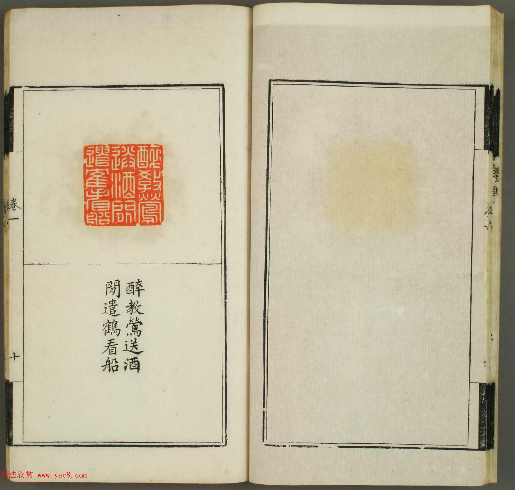 清代顾湘编《学山堂印存》卷一_白棉纸精印