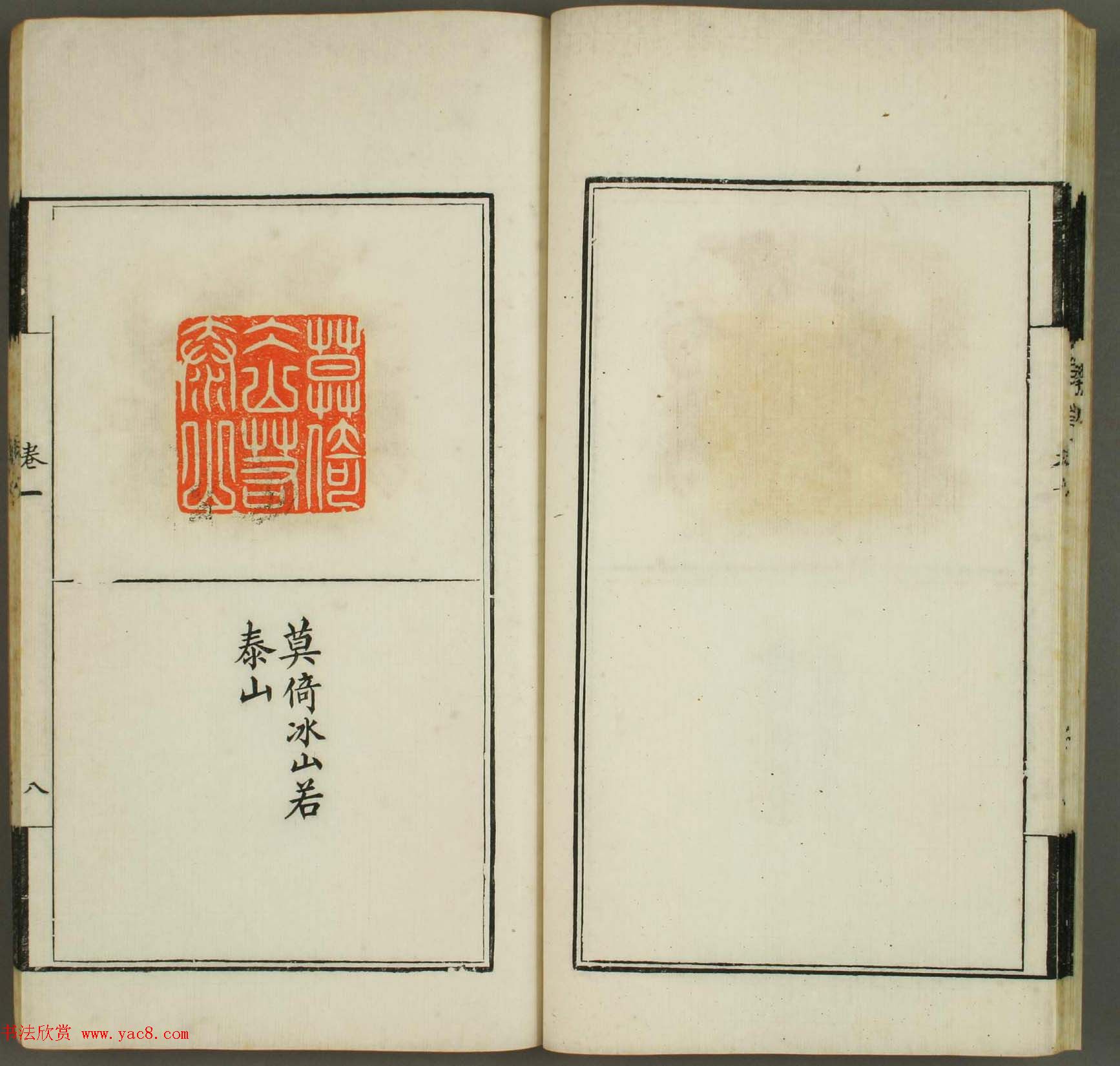 清代顾湘编《学山堂印存》卷一_白棉纸精印