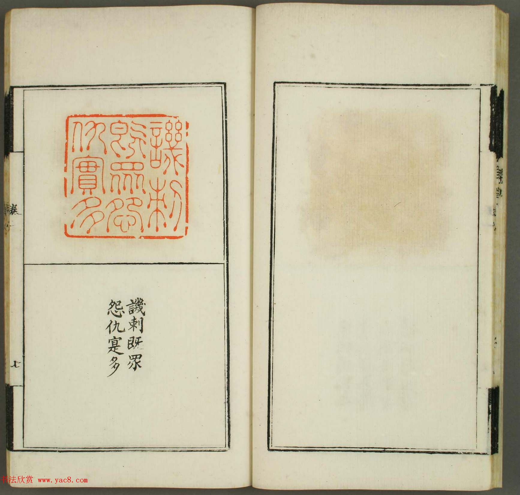 清代顾湘编《学山堂印存》卷一_白棉纸精印