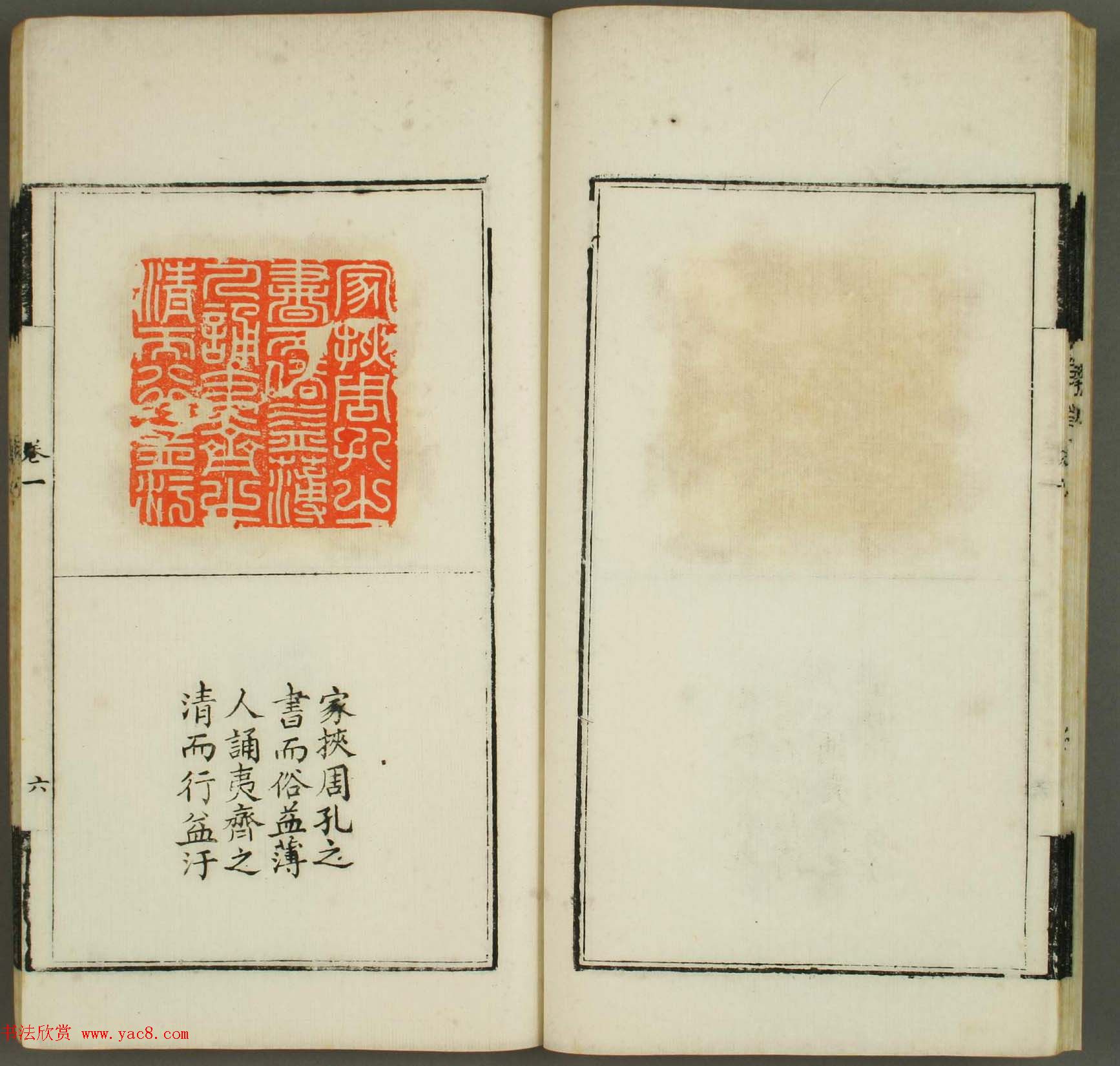 清代顾湘编《学山堂印存》卷一_白棉纸精印