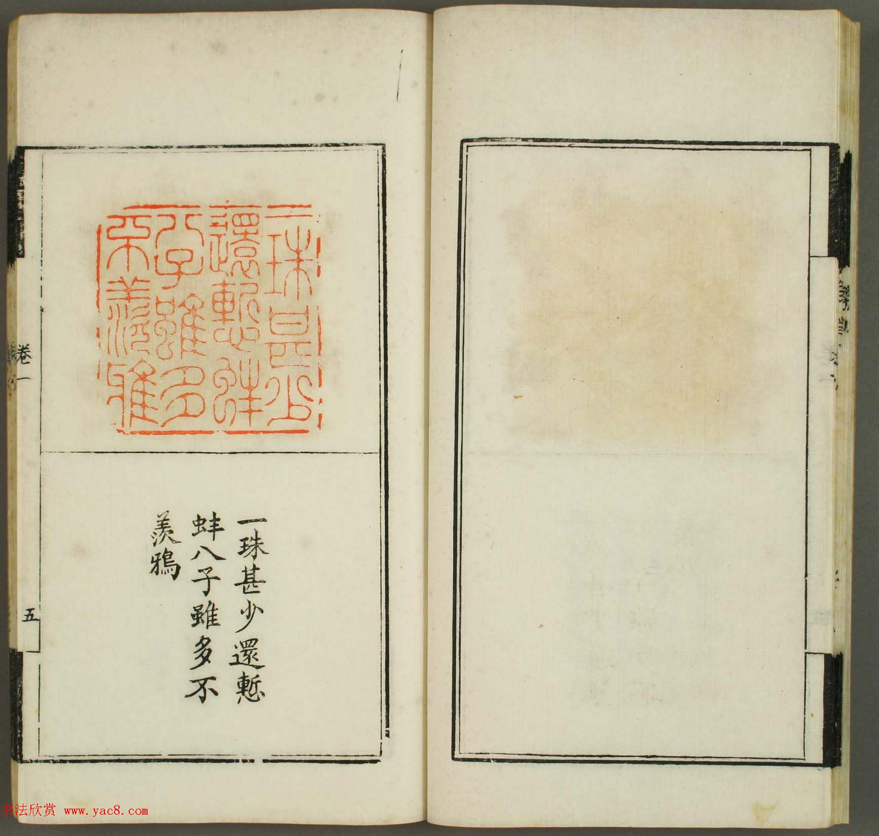 清代顾湘编《学山堂印存》卷一_白棉纸精印