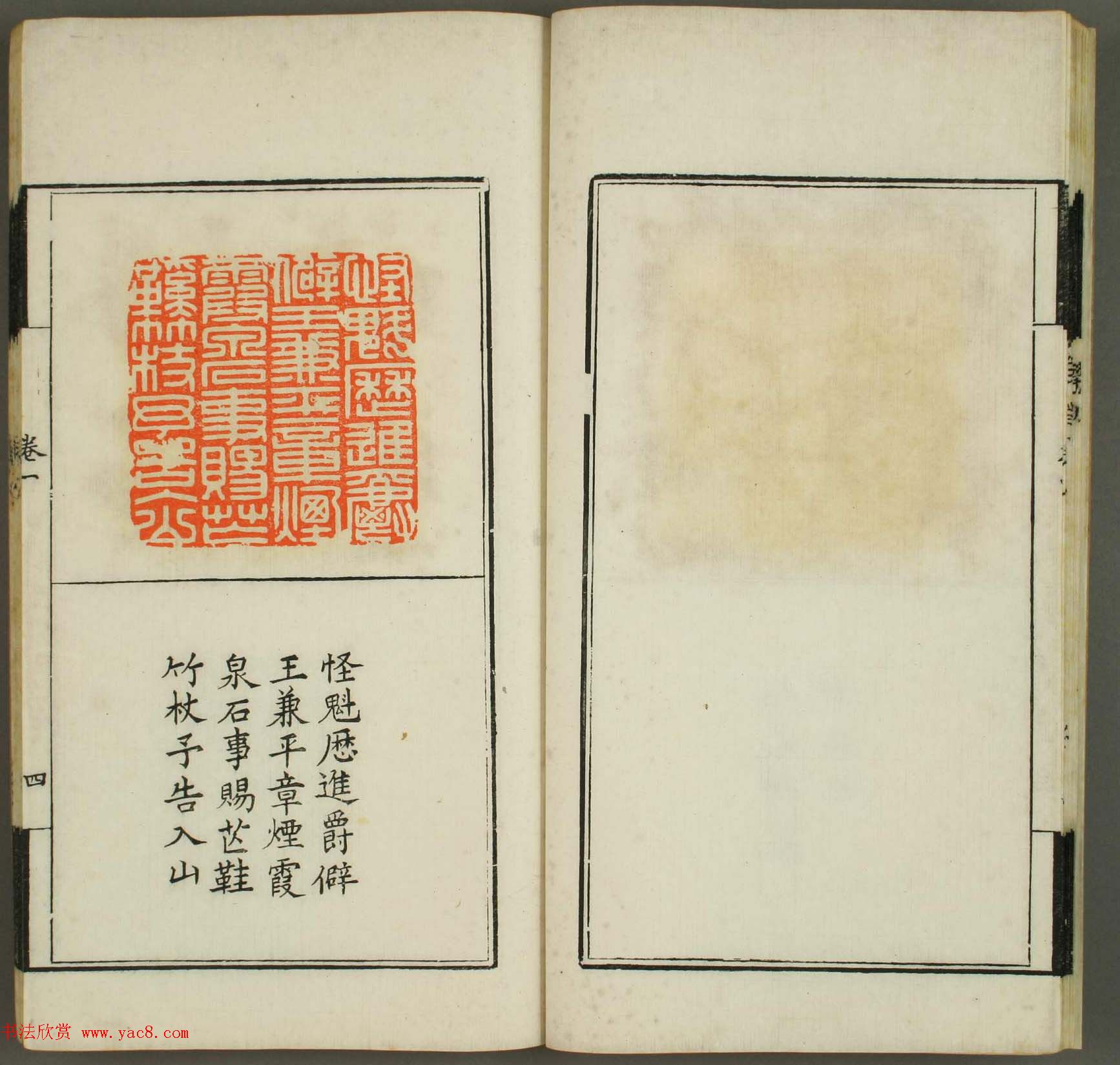 清代顾湘编《学山堂印存》卷一_白棉纸精印