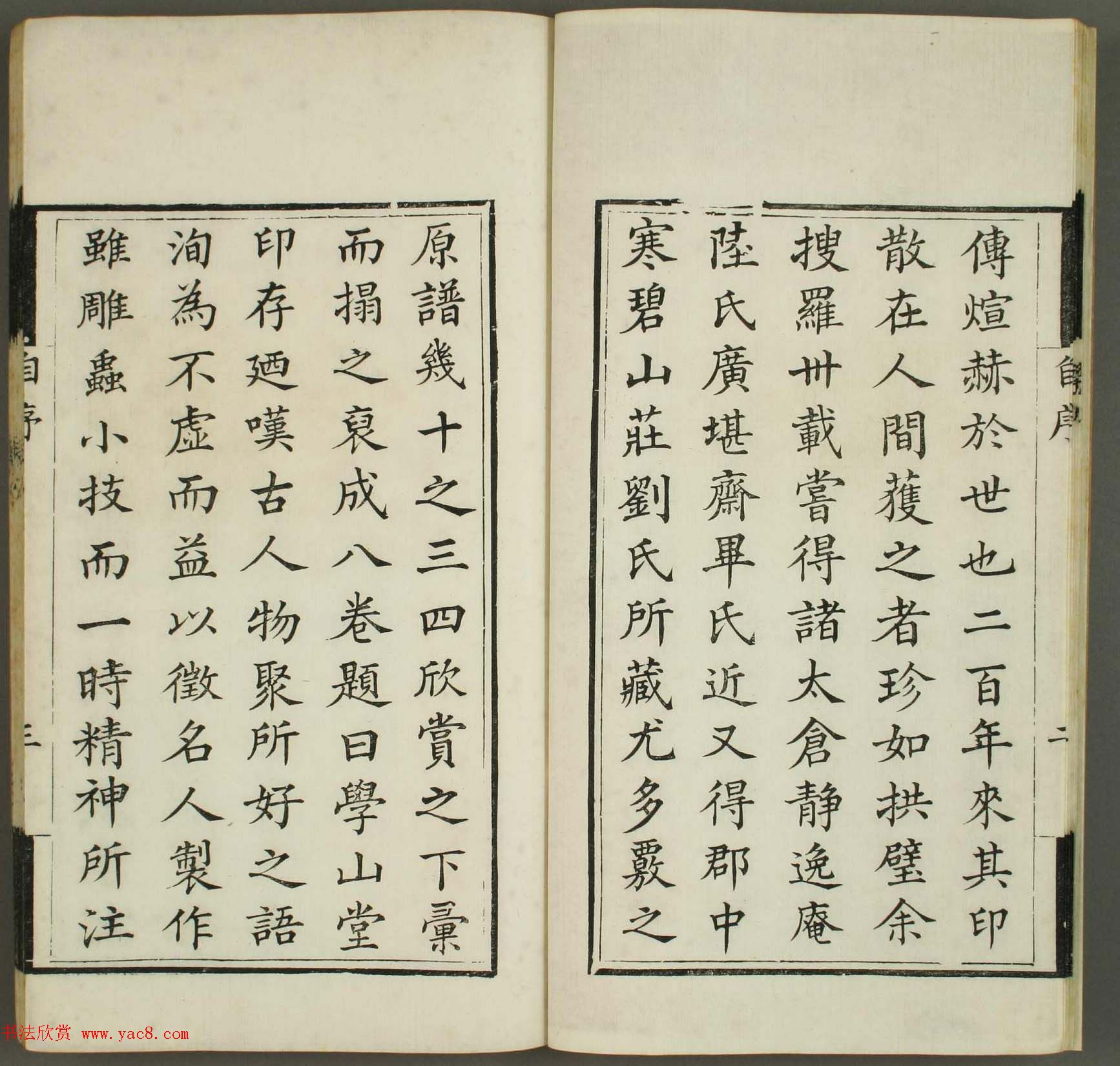 清代顾湘编《学山堂印存》卷一_白棉纸精印