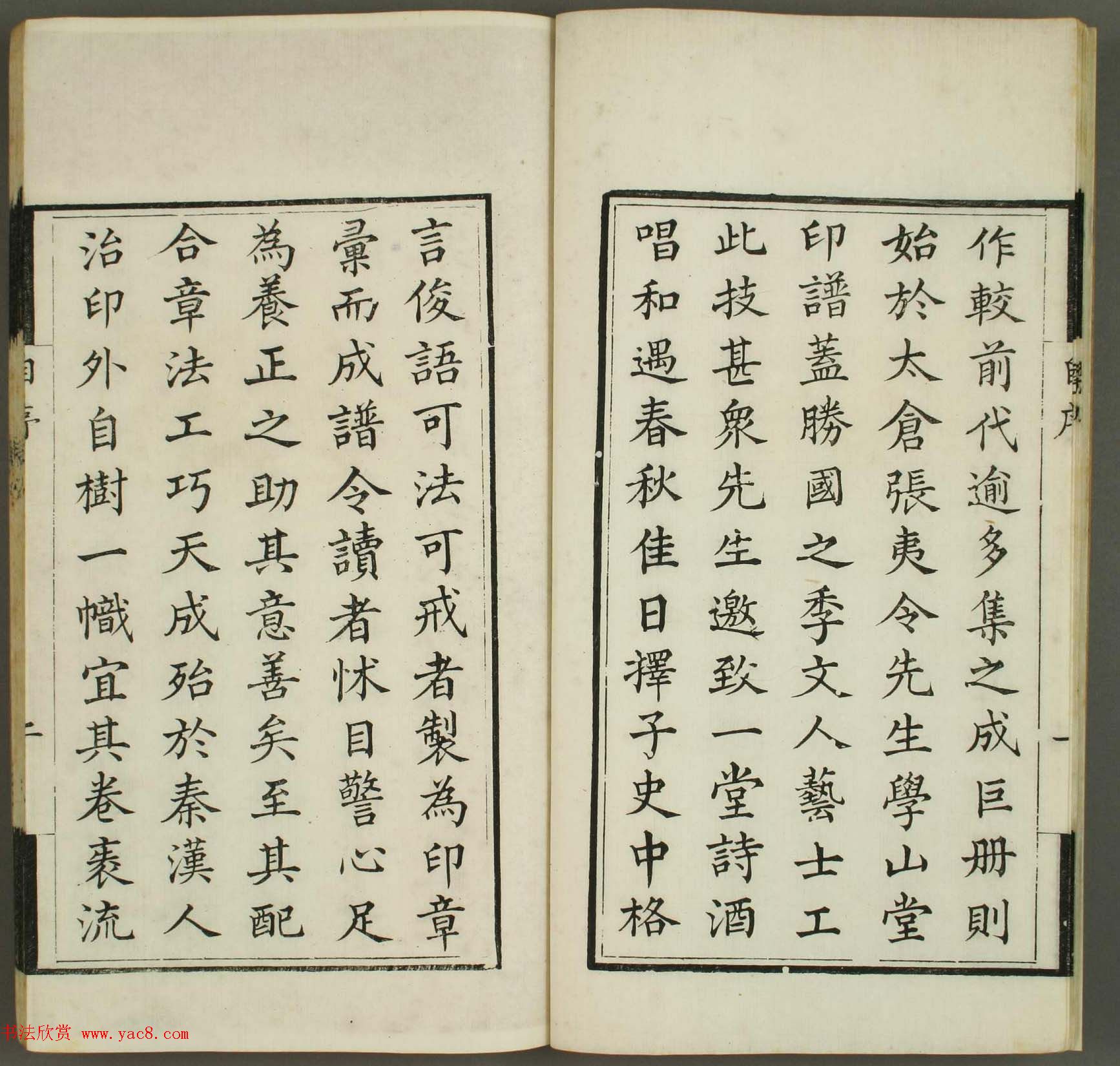 清代顾湘编《学山堂印存》卷一_白棉纸精印