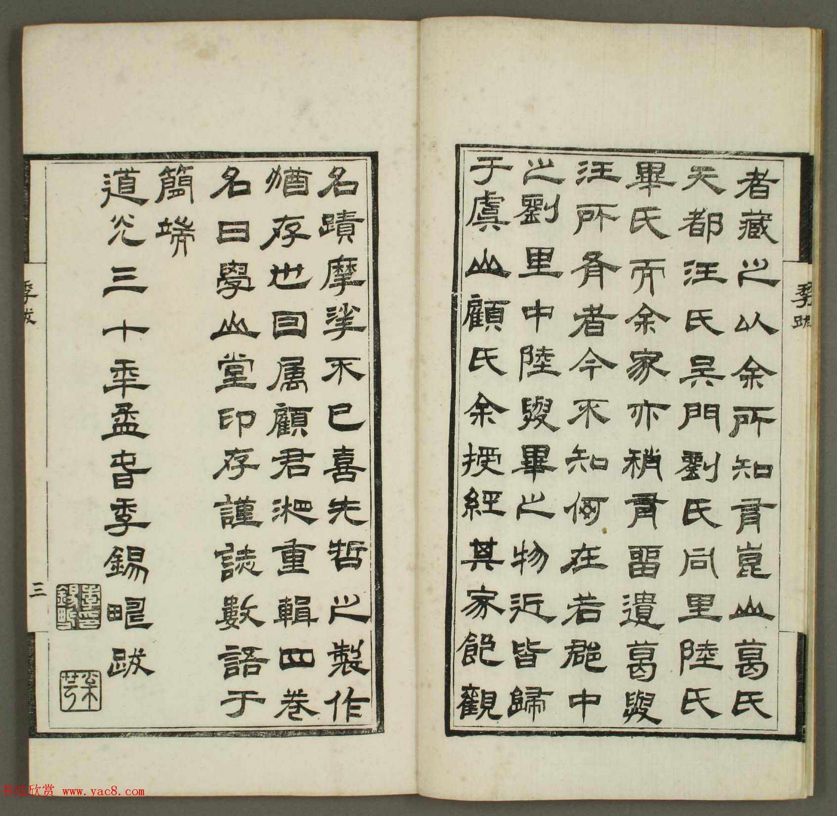 清代顾湘编《学山堂印存》卷一_白棉纸精印