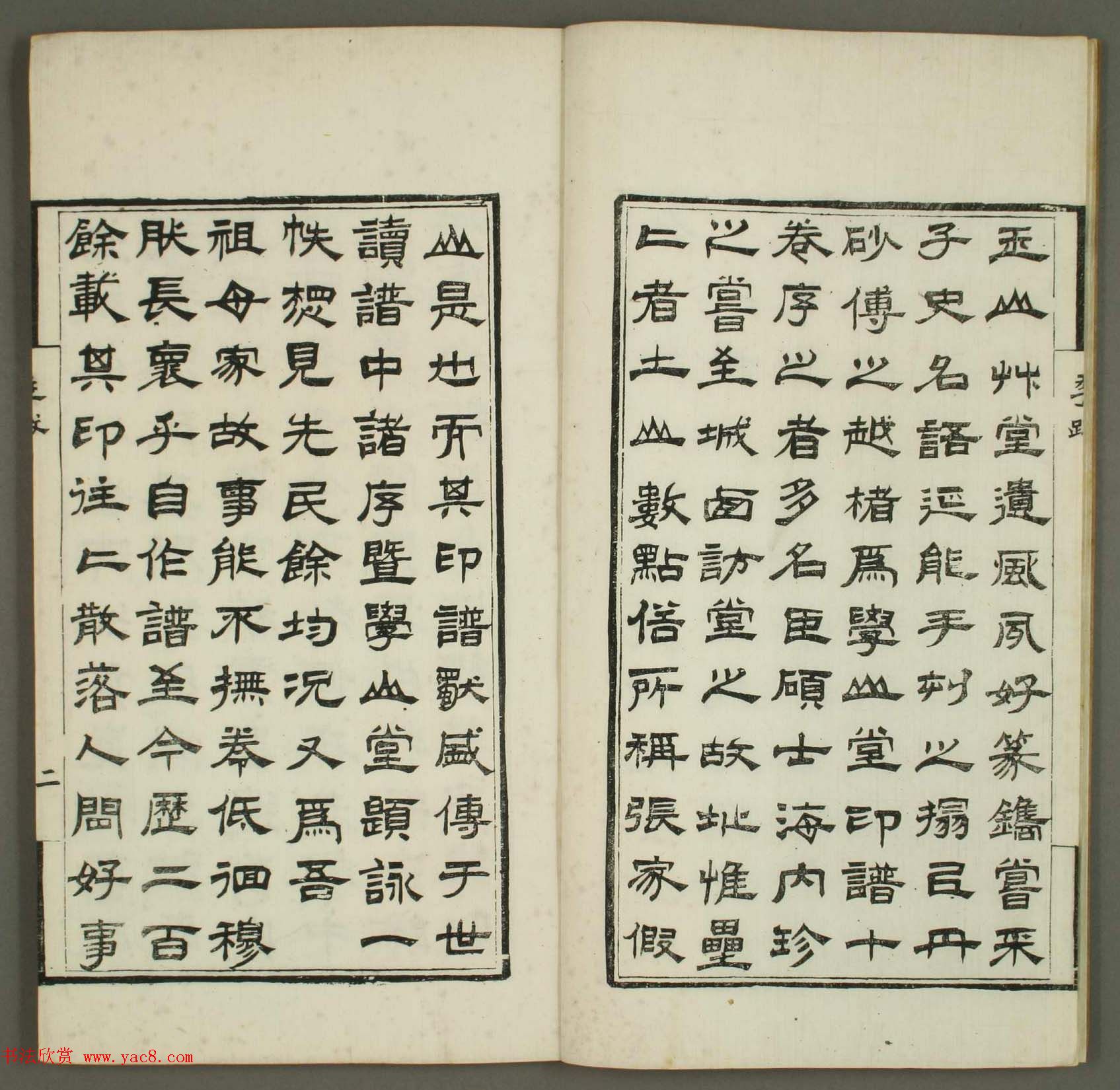 清代顾湘编《学山堂印存》卷一_白棉纸精印