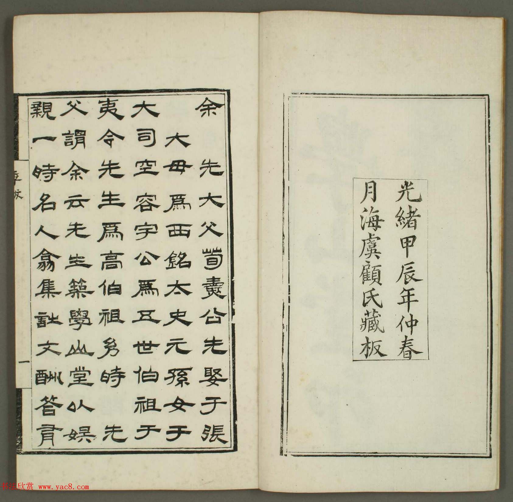 清代顾湘编《学山堂印存》卷一_白棉纸精印