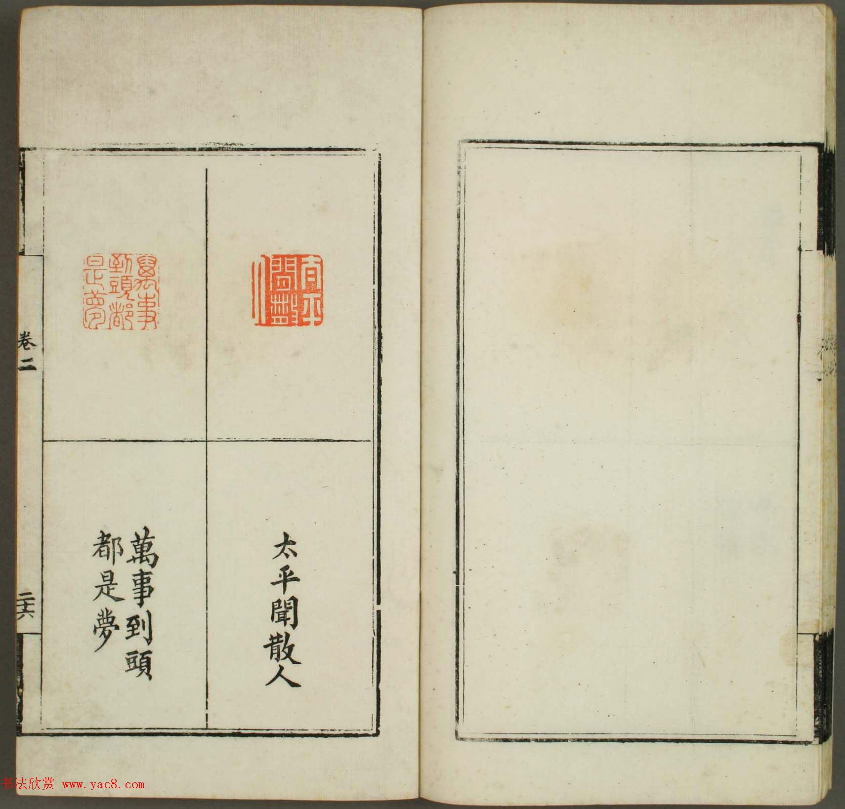 清代顾湘编《学山堂印存》卷二_早稻田大学藏