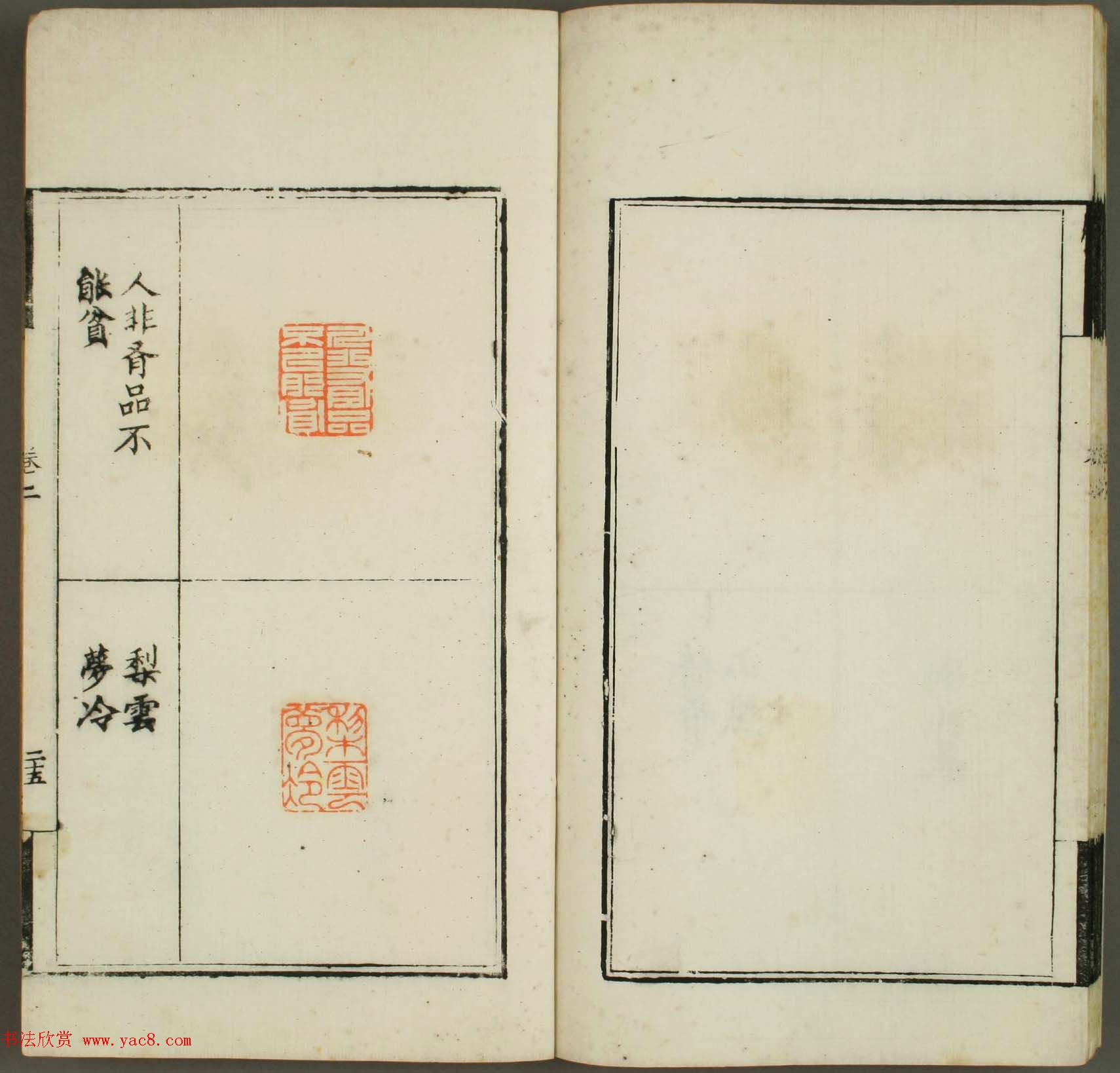 清代顾湘编《学山堂印存》卷二_早稻田大学藏