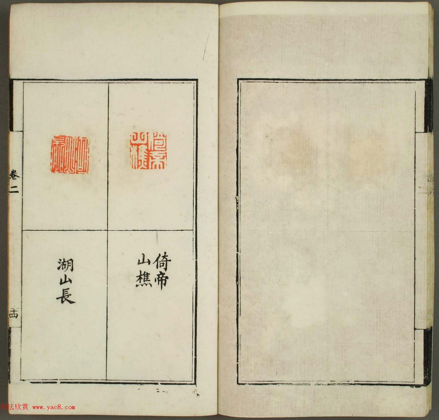 清代顾湘编《学山堂印存》卷二_早稻田大学藏