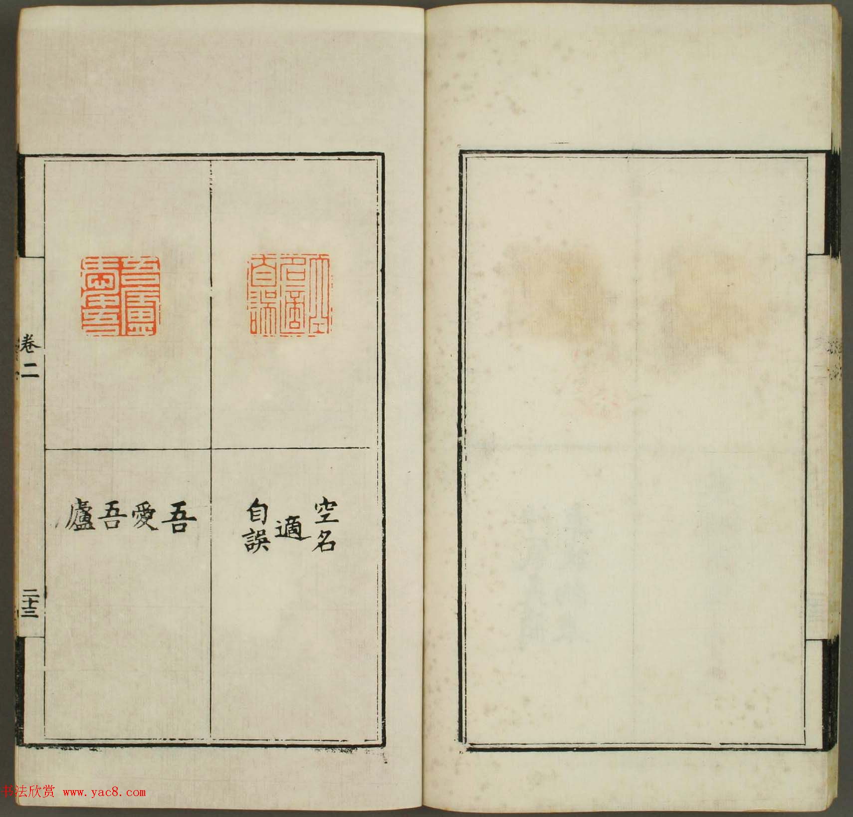 清代顾湘编《学山堂印存》卷二_早稻田大学藏