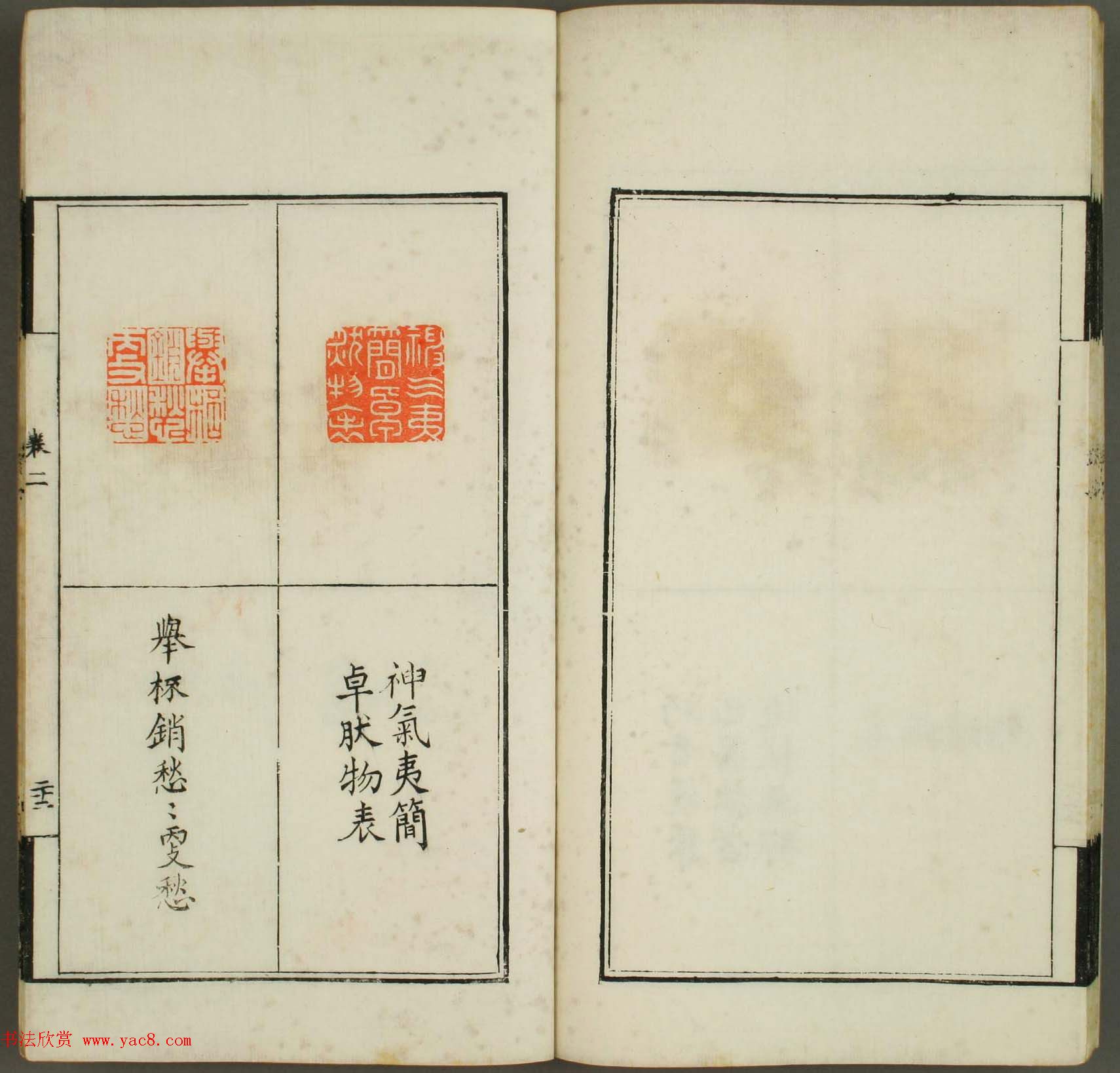 清代顾湘编《学山堂印存》卷二_早稻田大学藏