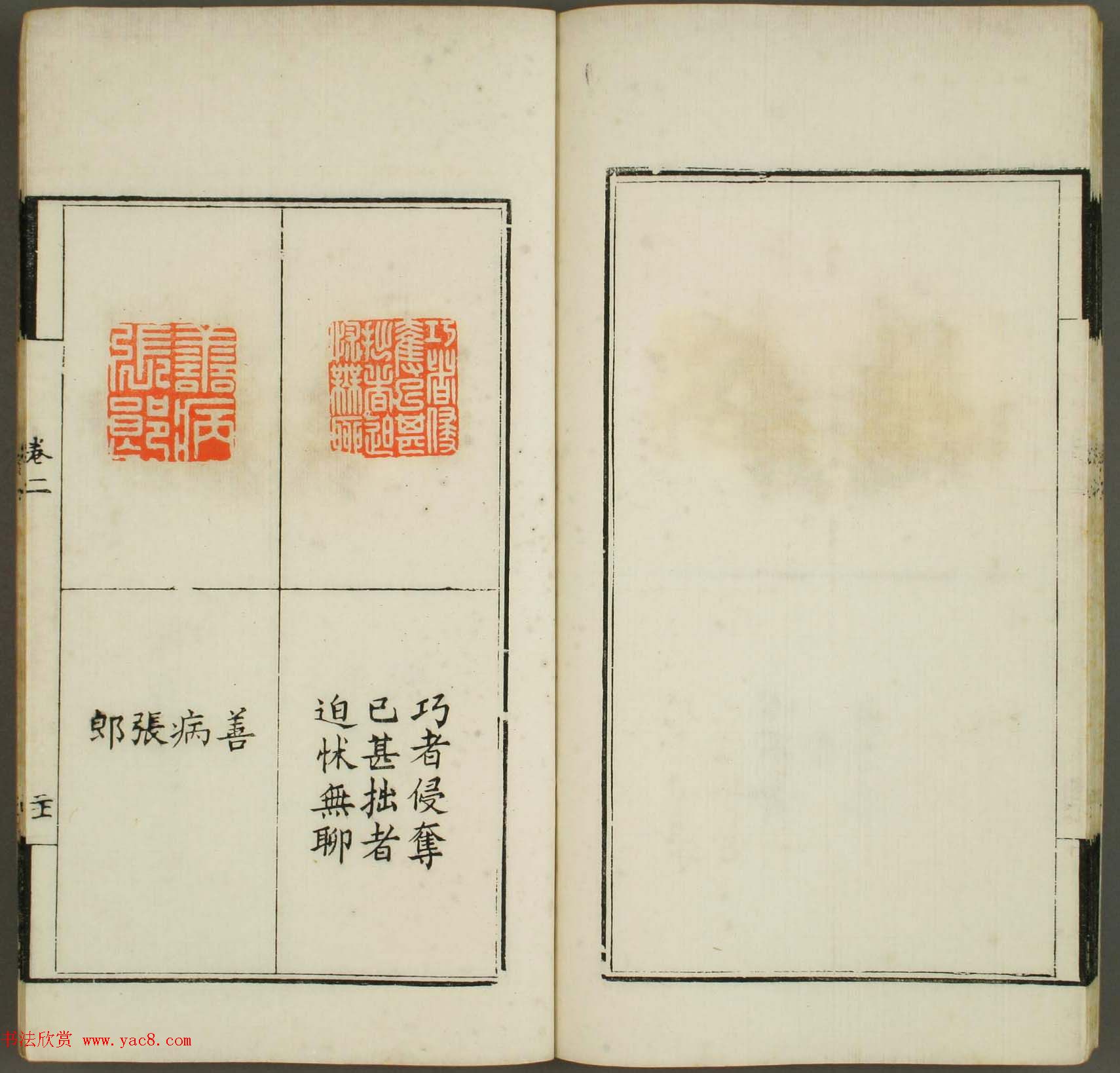 清代顾湘编《学山堂印存》卷二_早稻田大学藏