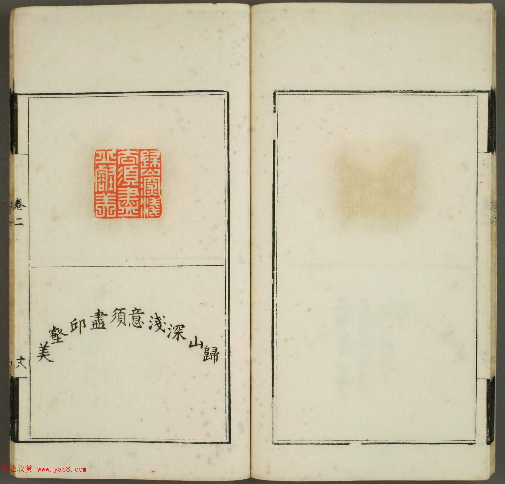 清代顾湘编《学山堂印存》卷二_早稻田大学藏