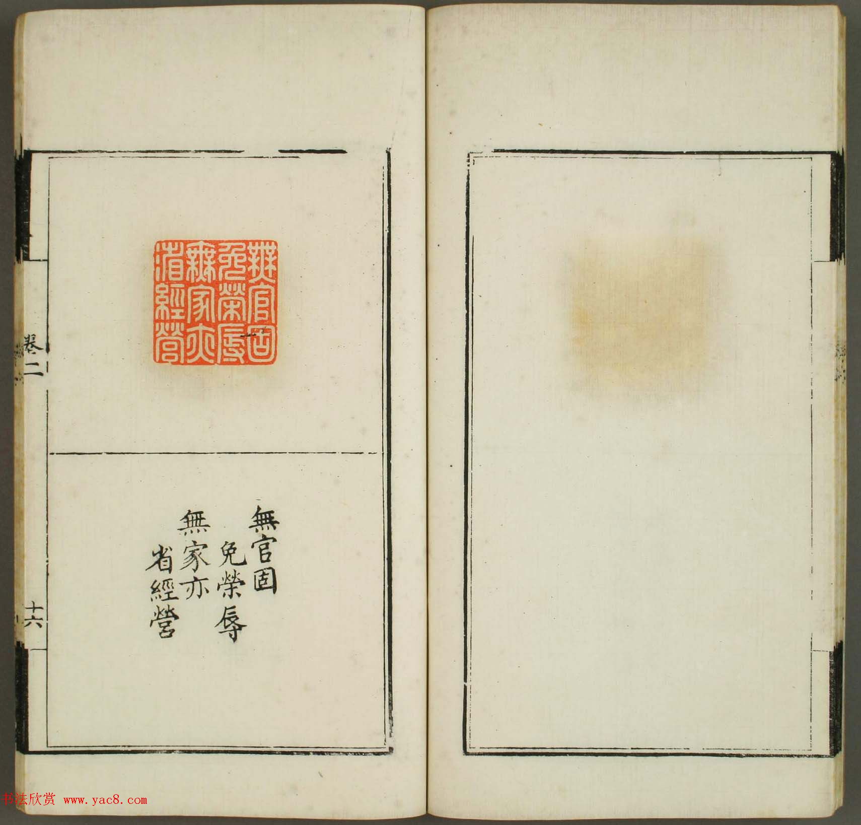 清代顾湘编《学山堂印存》卷二_早稻田大学藏