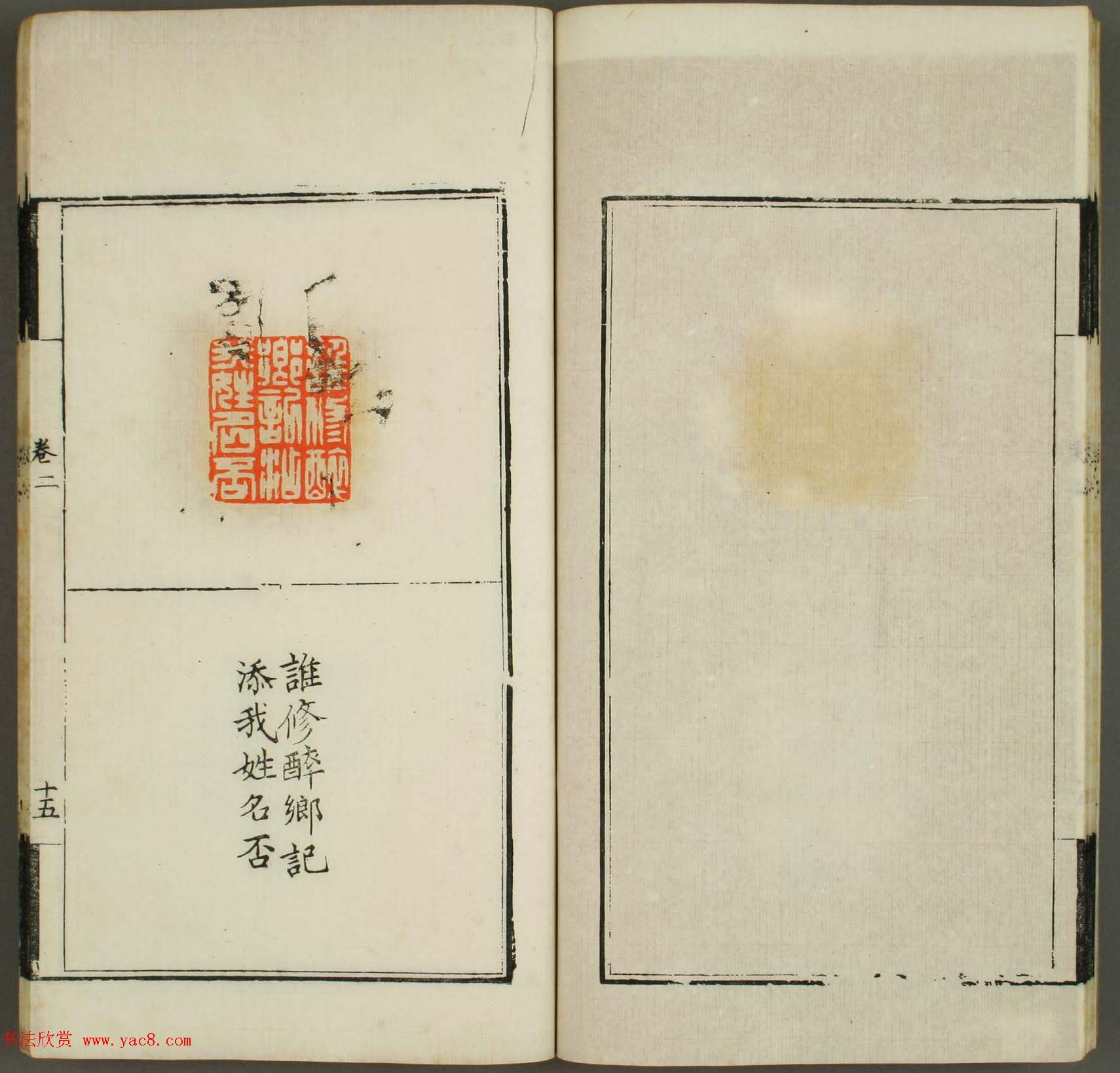 清代顾湘编《学山堂印存》卷二_早稻田大学藏