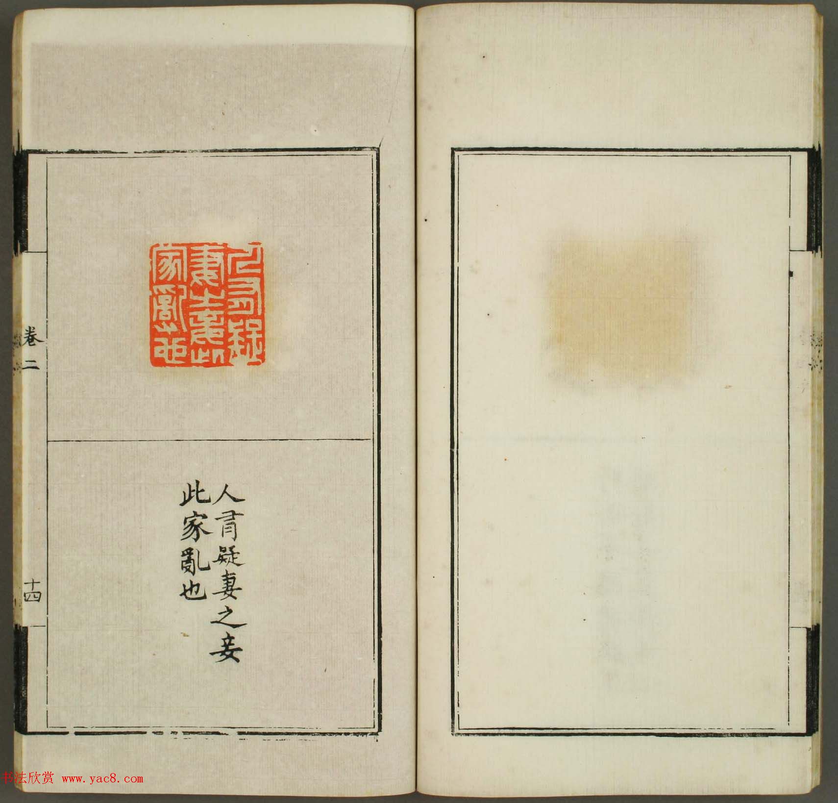 清代顾湘编《学山堂印存》卷二_早稻田大学藏