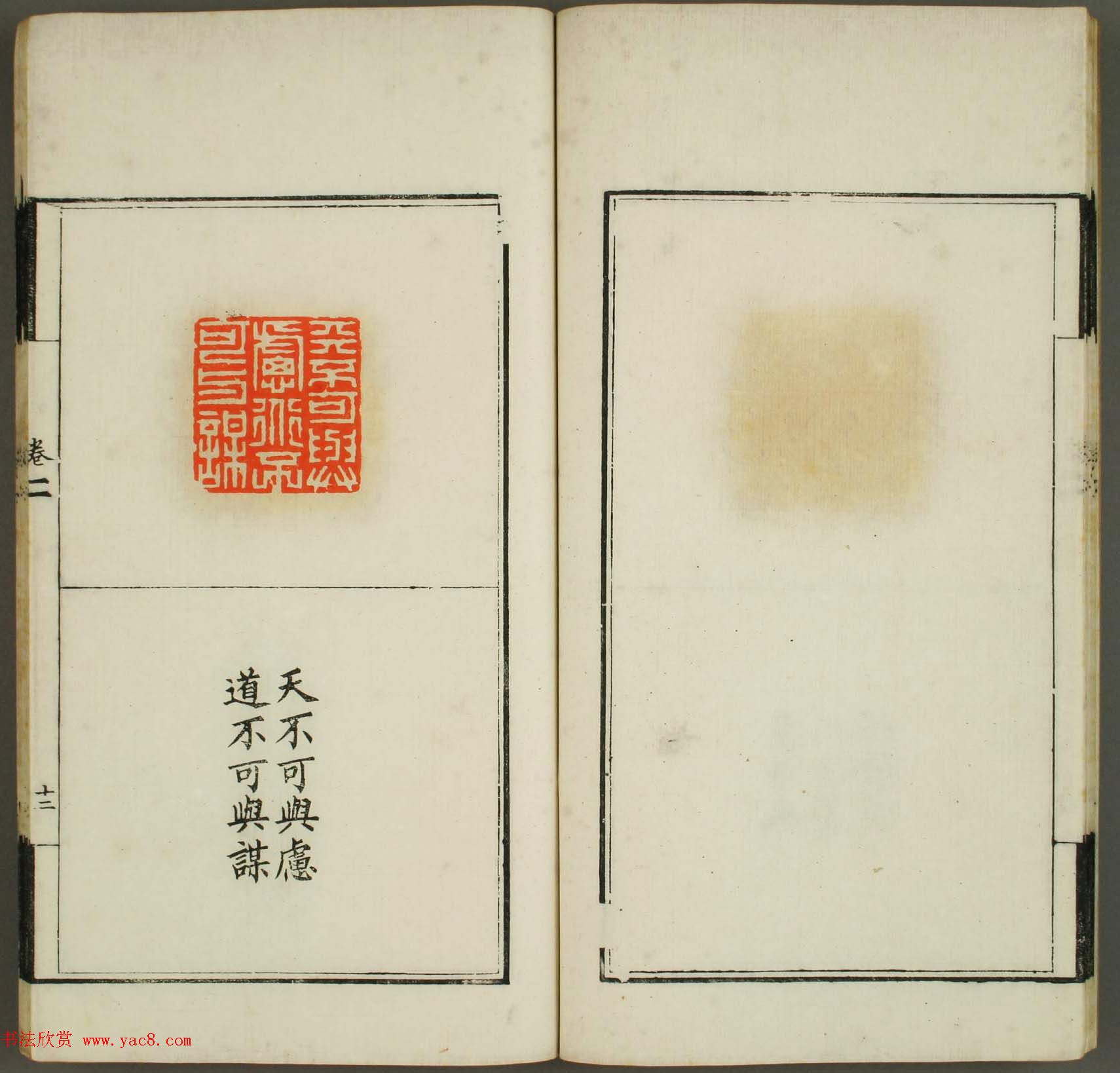 清代顾湘编《学山堂印存》卷二_早稻田大学藏