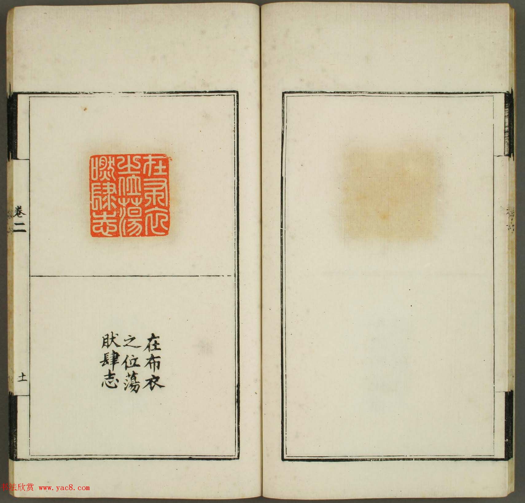 清代顾湘编《学山堂印存》卷二_早稻田大学藏