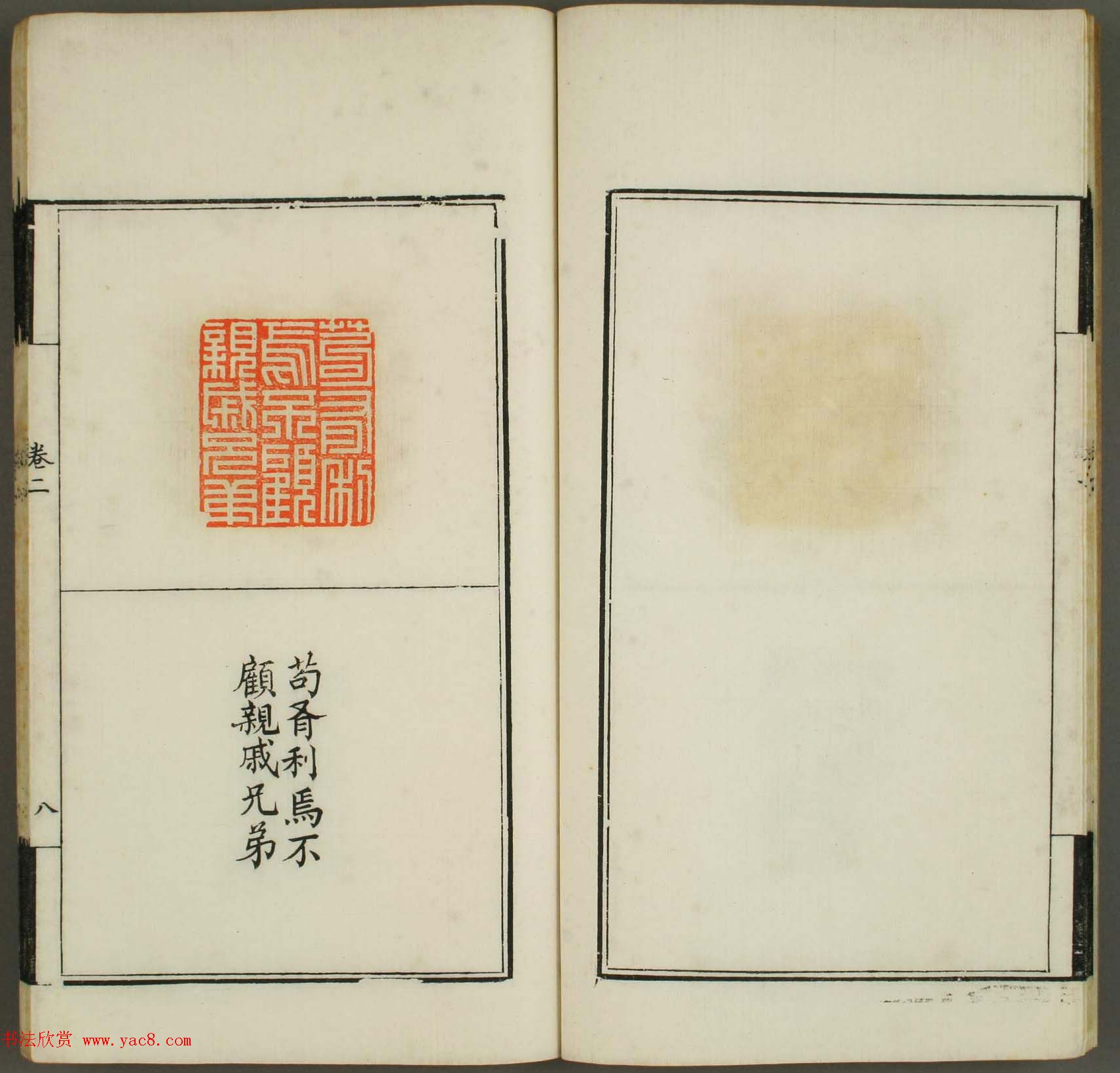 清代顾湘编《学山堂印存》卷二_早稻田大学藏