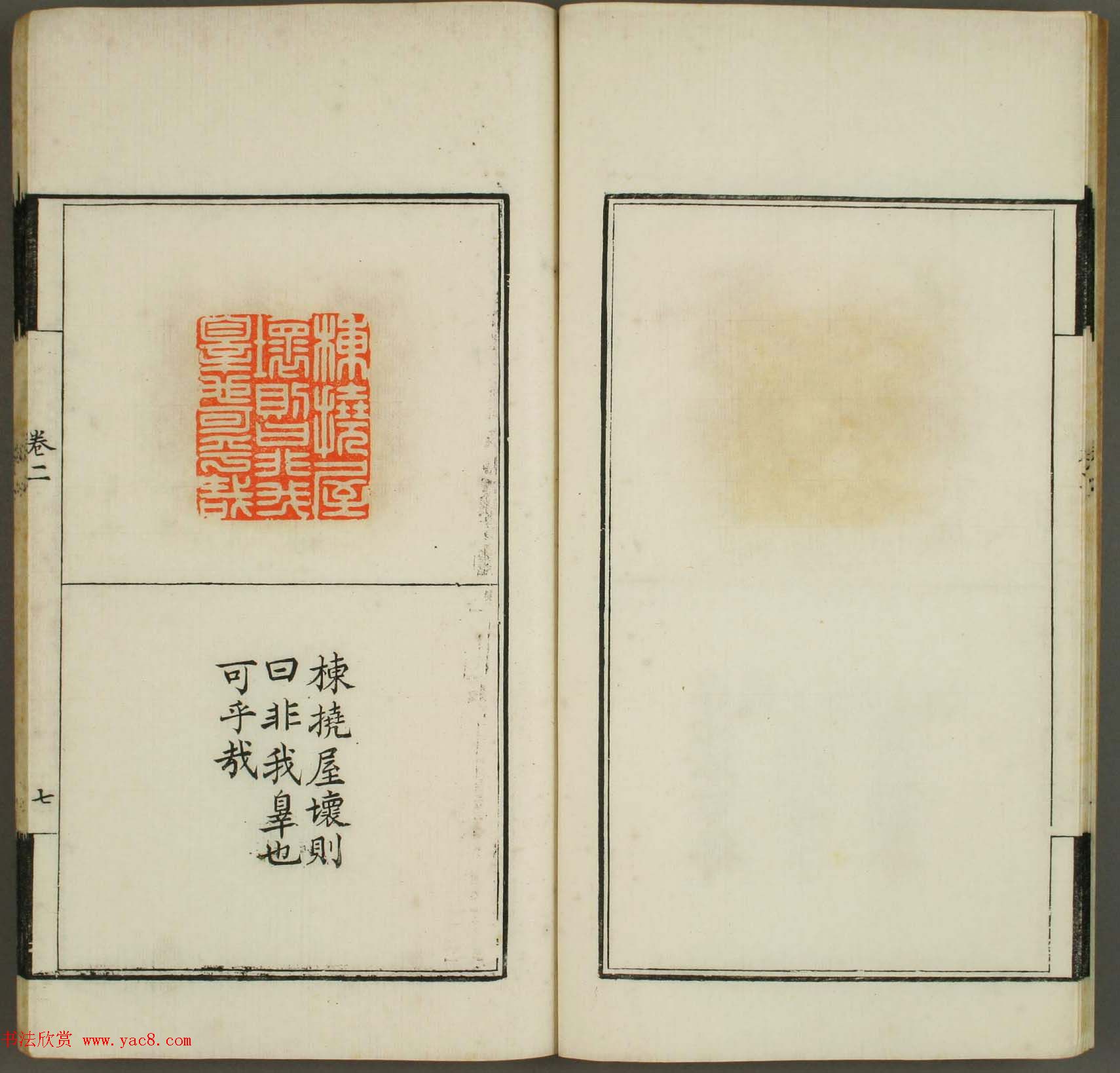 清代顾湘编《学山堂印存》卷二_早稻田大学藏