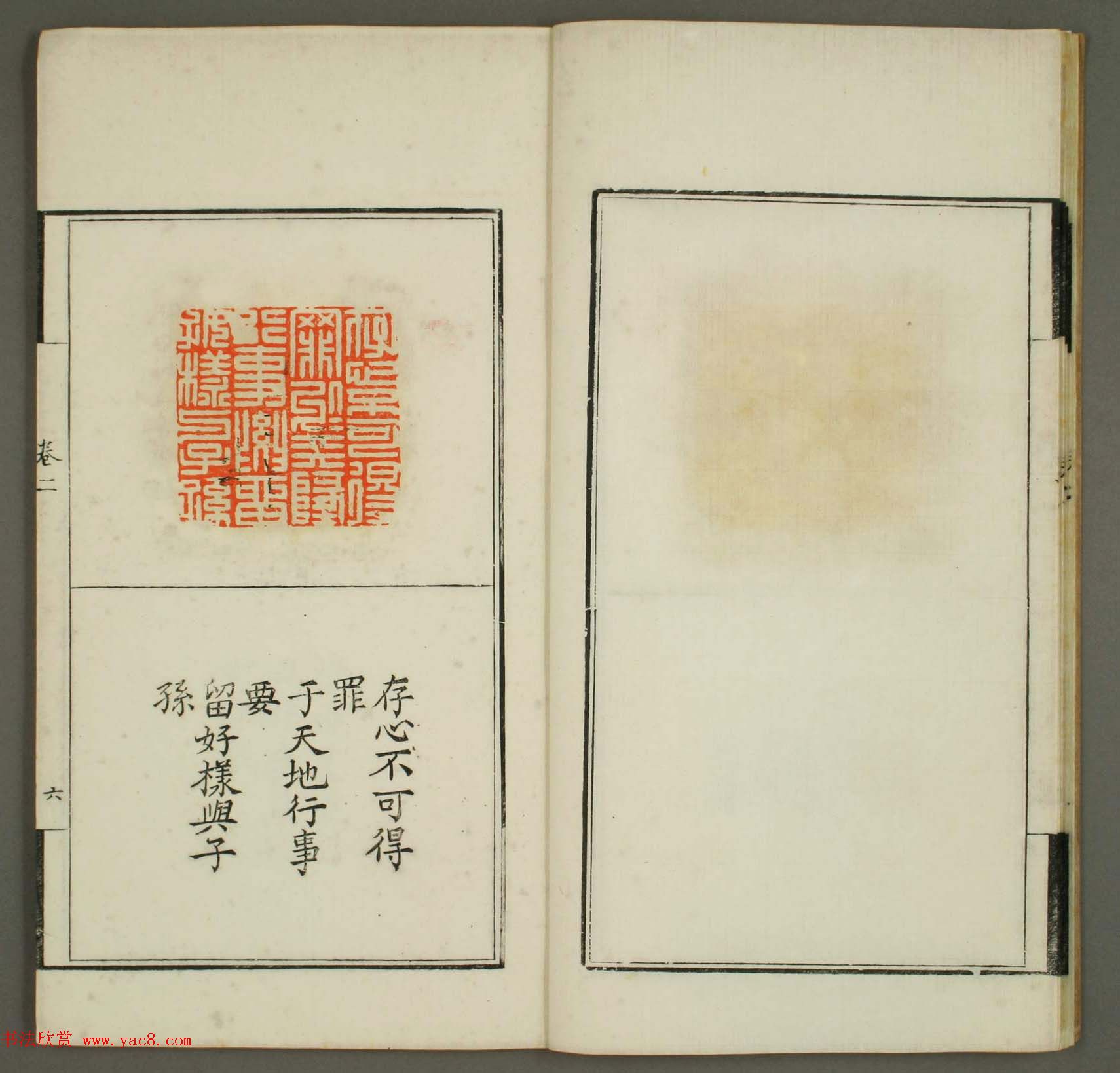 清代顾湘编《学山堂印存》卷二_早稻田大学藏