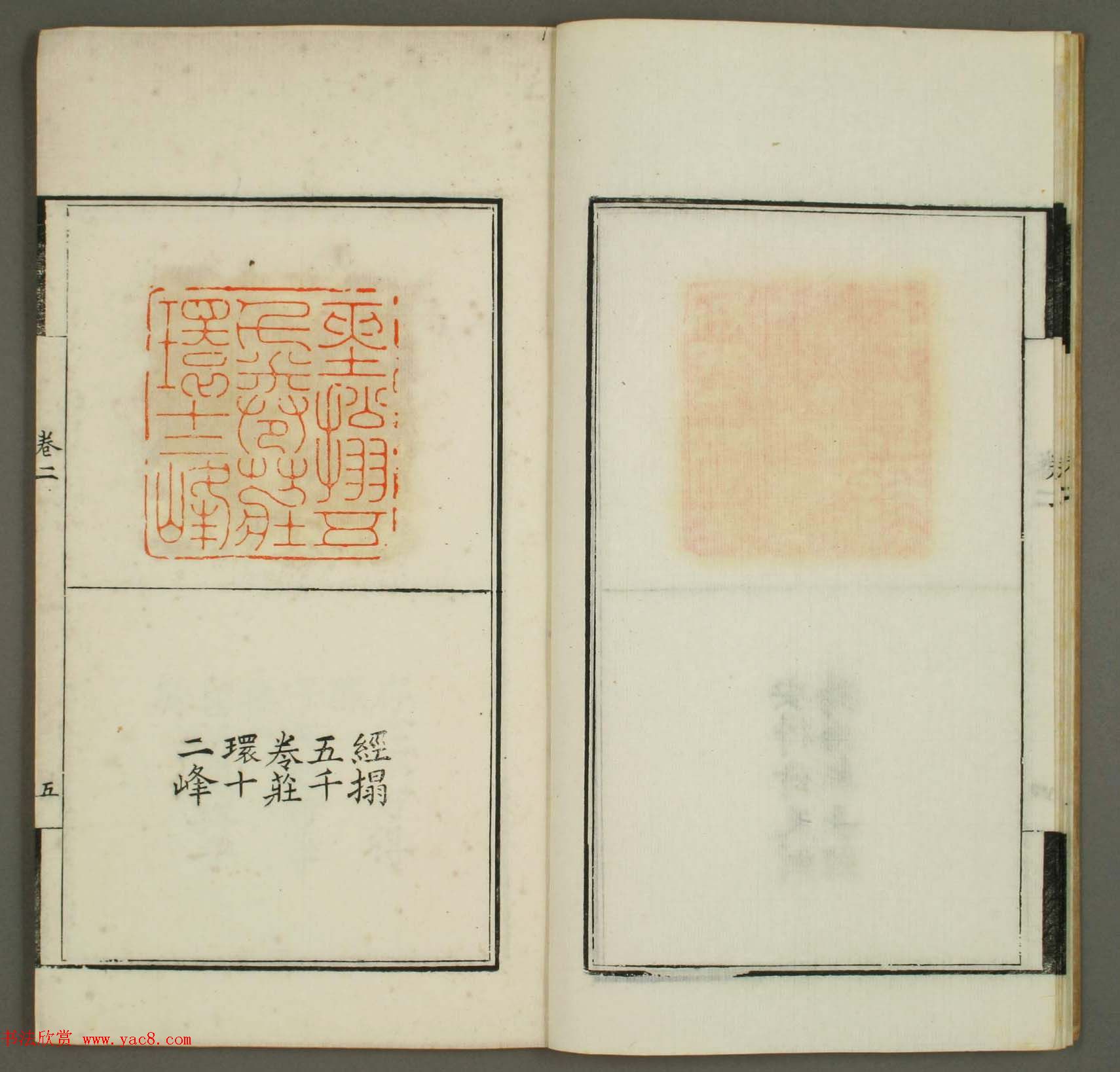 清代顾湘编《学山堂印存》卷二_早稻田大学藏