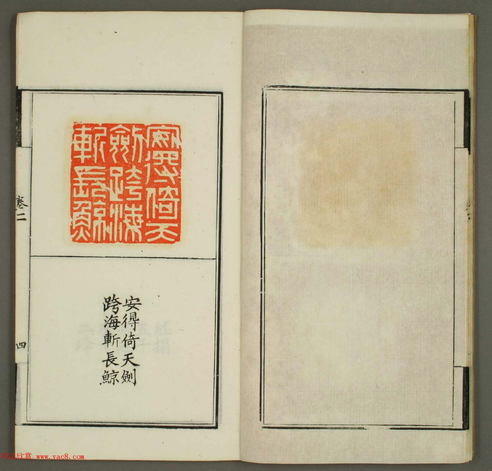 清代顾湘编《学山堂印存》卷二_早稻田大学藏