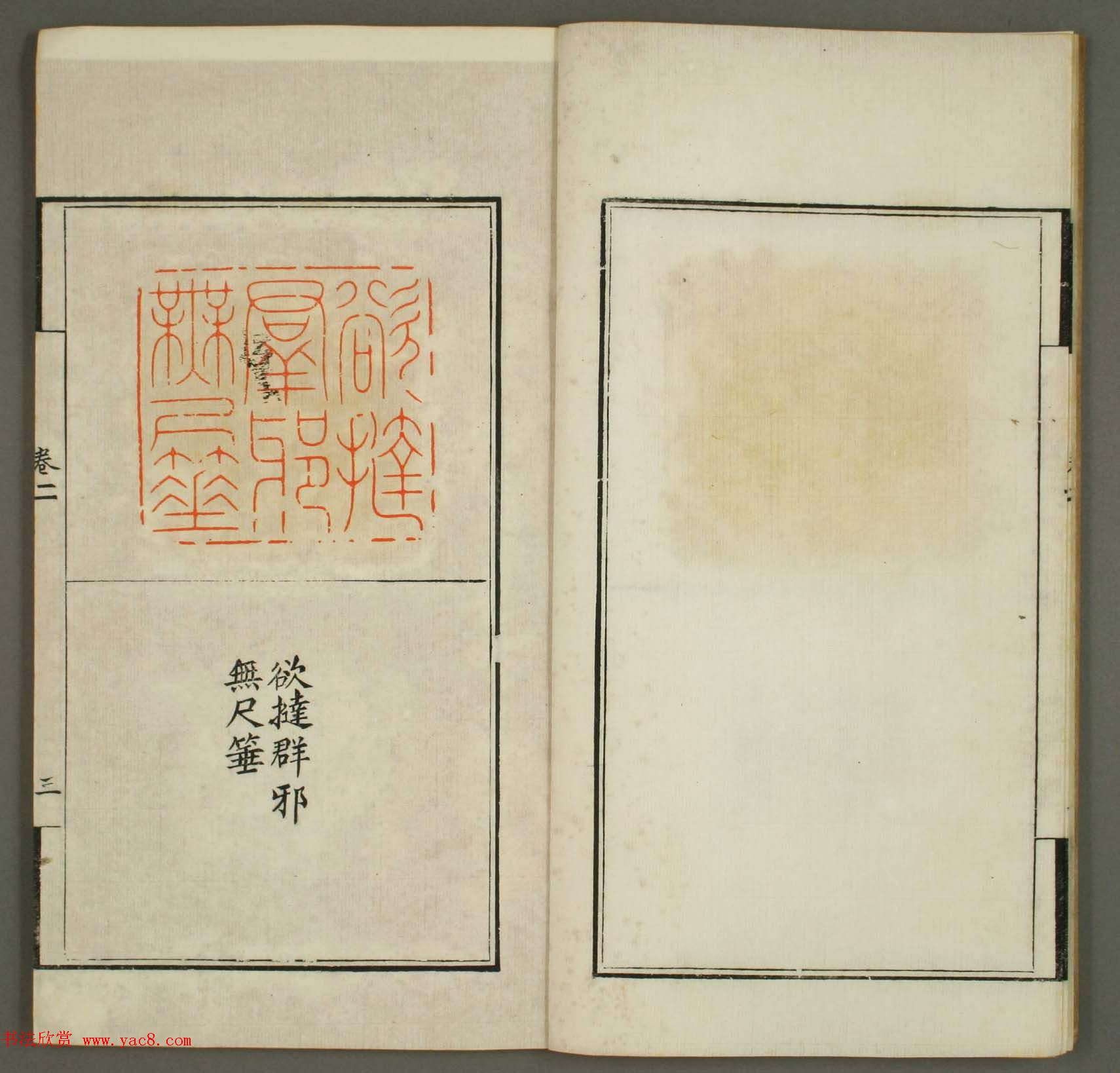 清代顾湘编《学山堂印存》卷二_早稻田大学藏