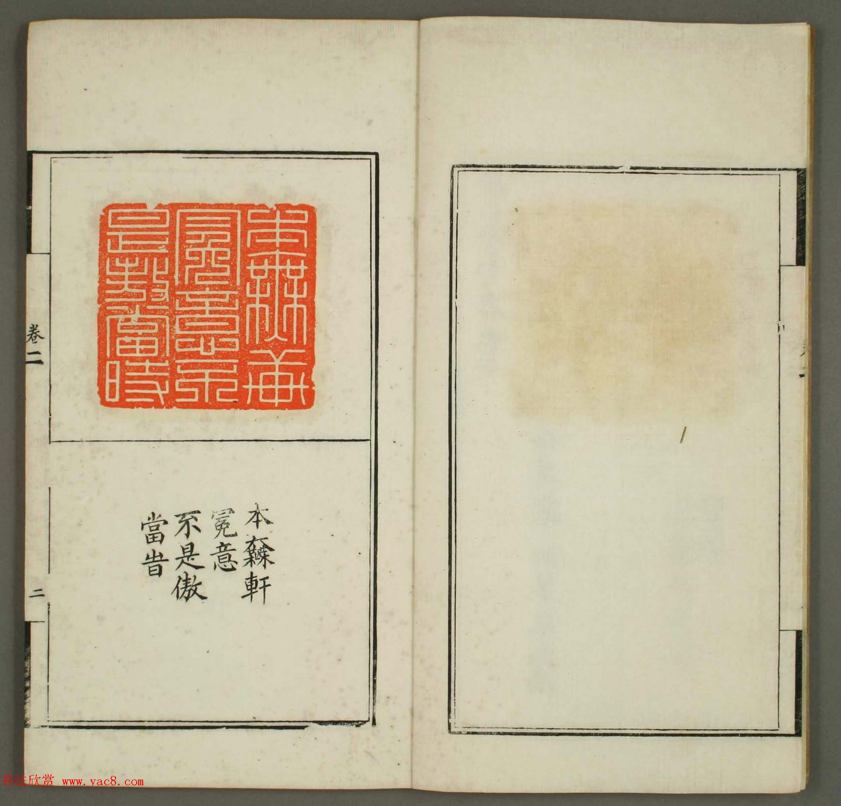 清代顾湘编《学山堂印存》卷二_早稻田大学藏