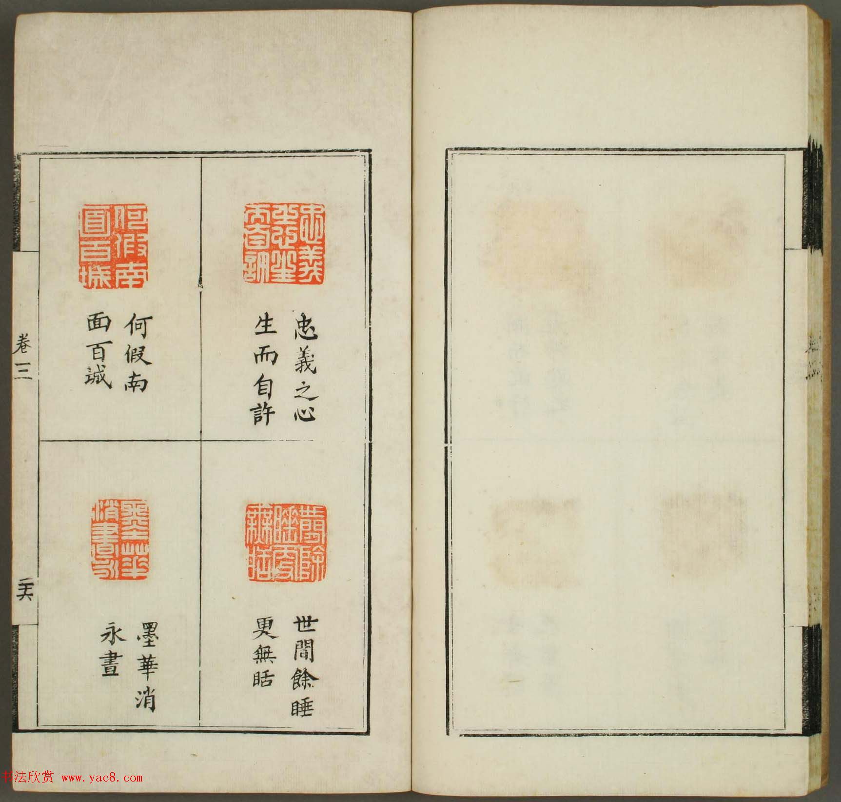 篆刻印谱欣赏《学山堂印存》卷三_白棉纸精印