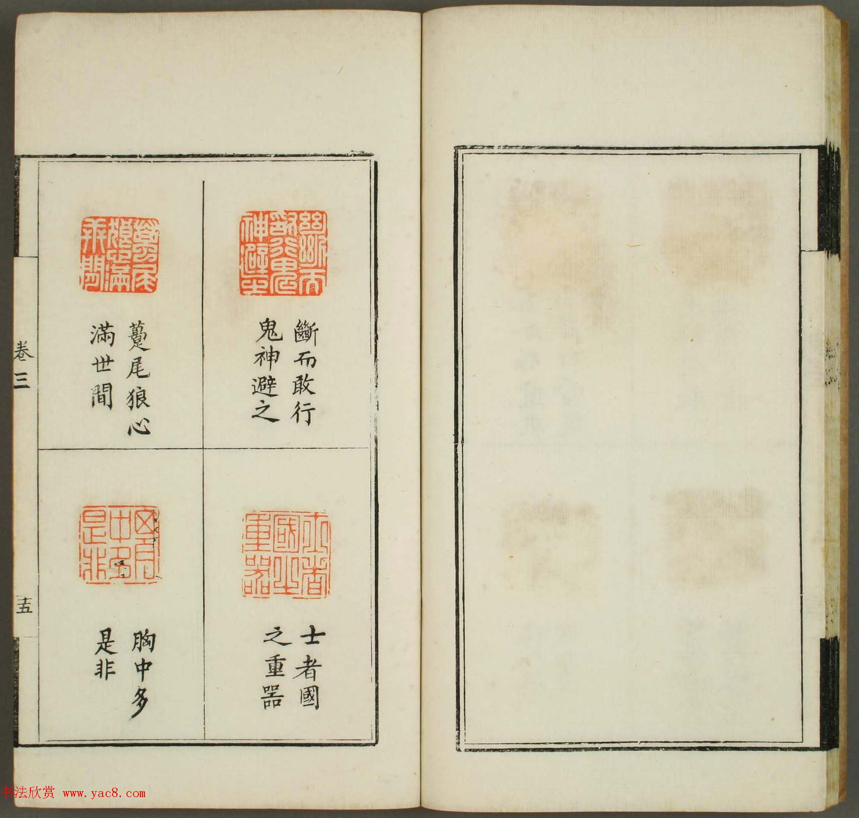 篆刻印谱欣赏《学山堂印存》卷三_白棉纸精印